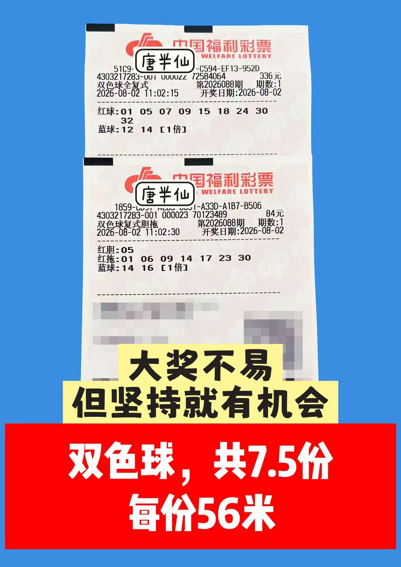1785642173-image1 8月2日实票图片