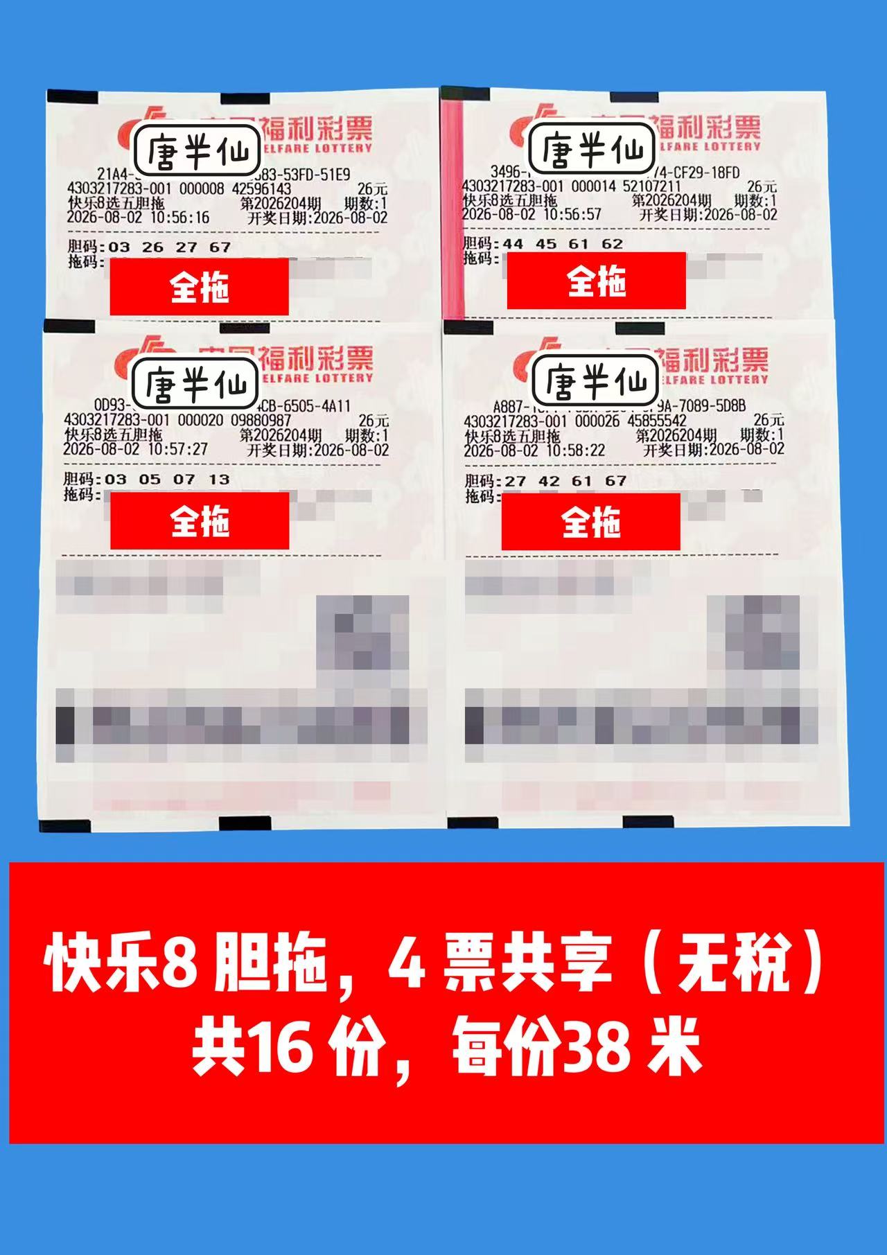 1785642175-image2 8月2日实票图片