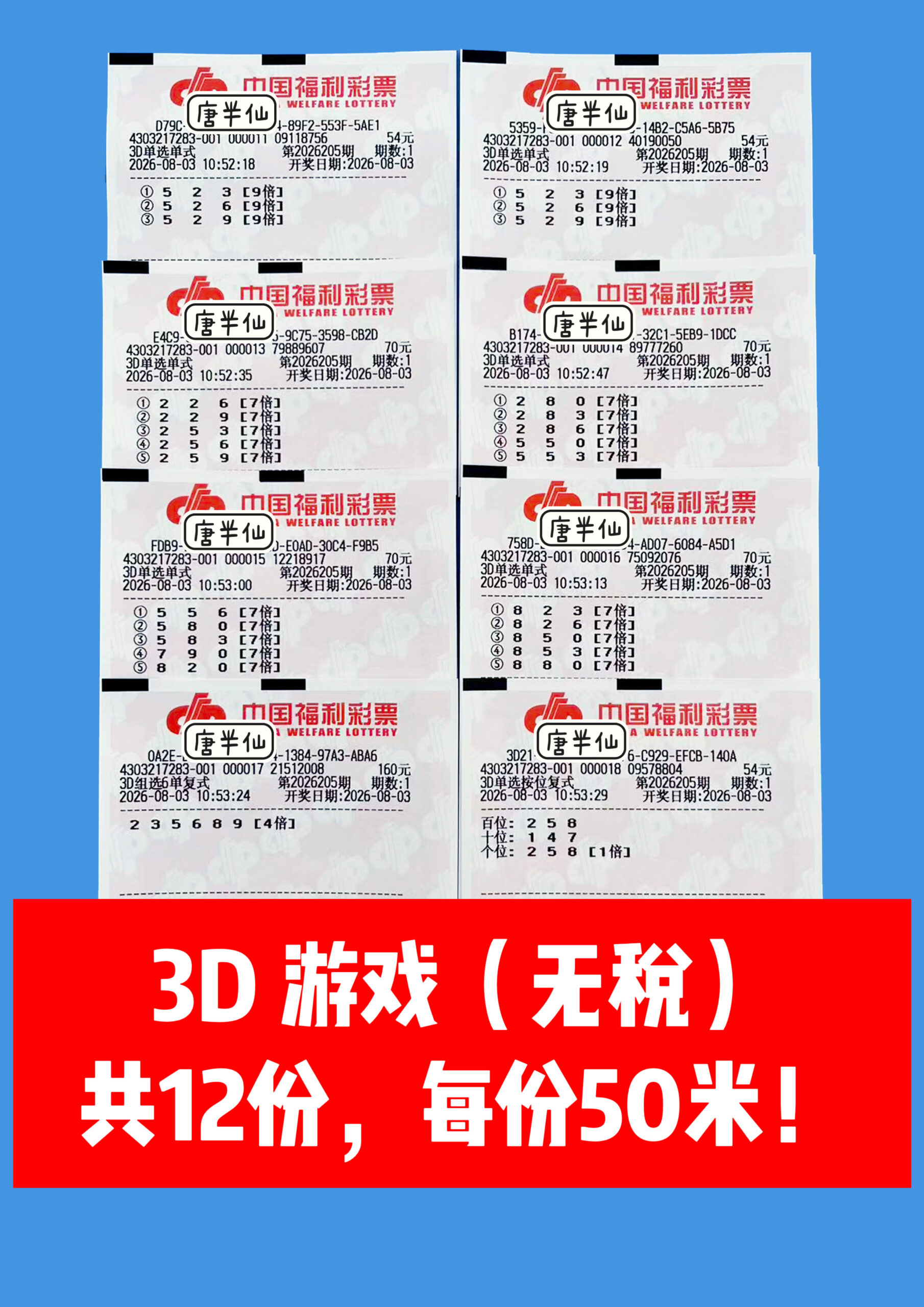 1785726728-image1-scaled 8月3日实票图片