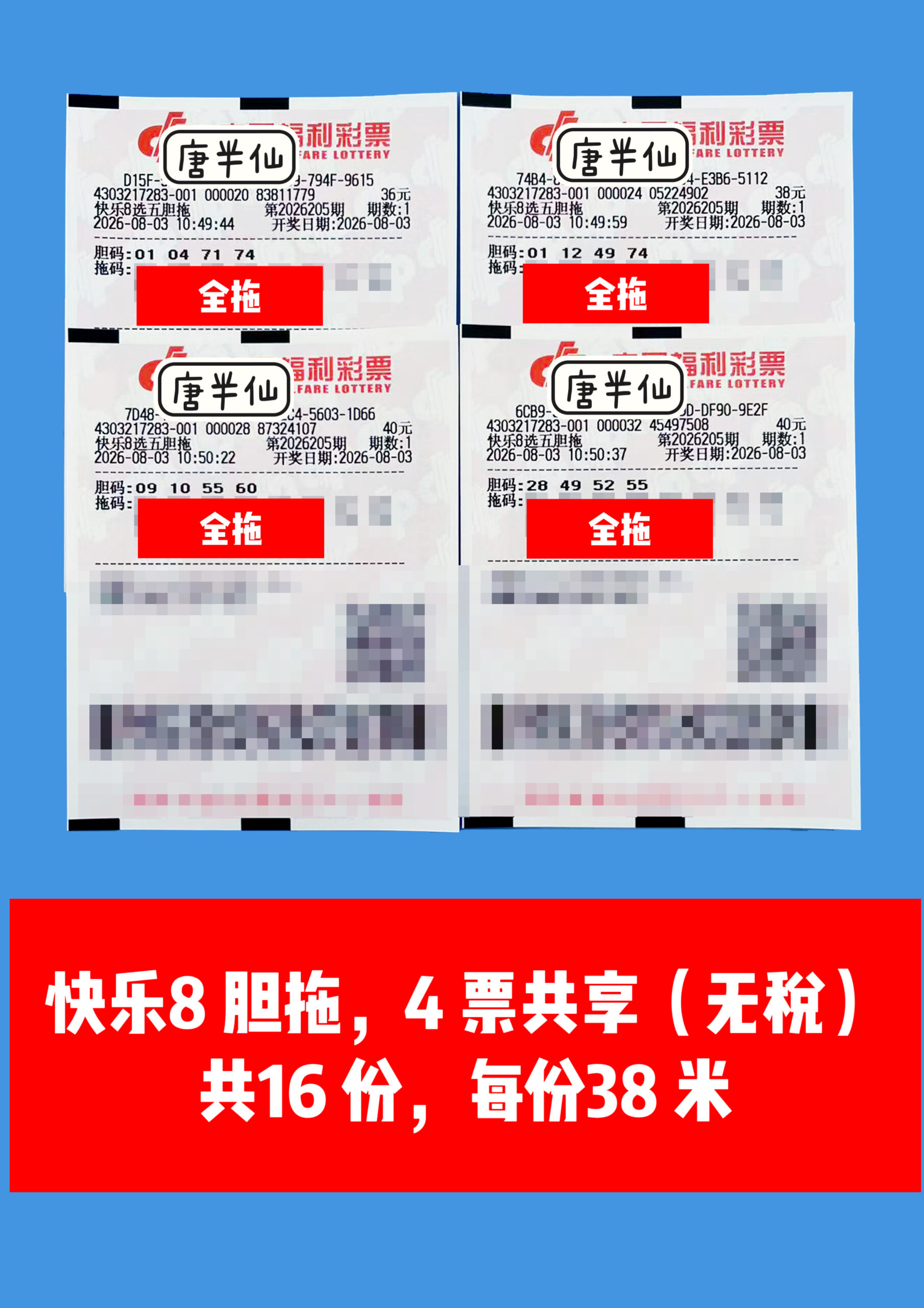 1785726735-image2-scaled 8月3日实票图片