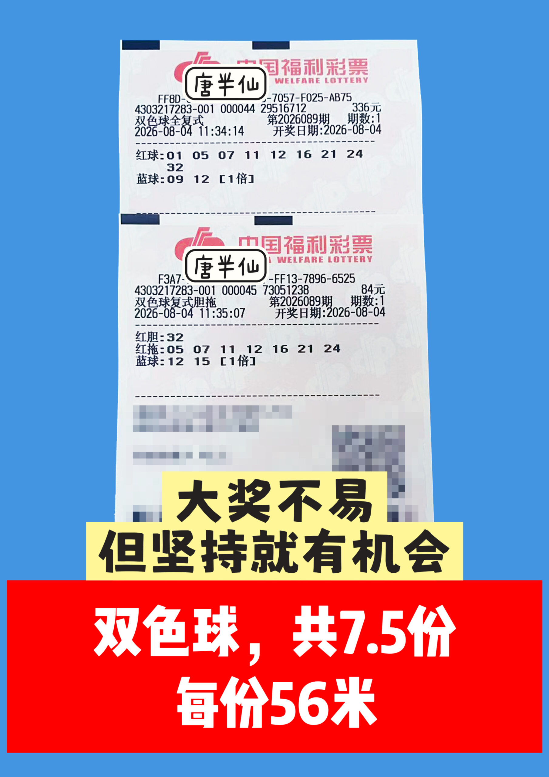 1785815449-image1-scaled 8月4日实票图片