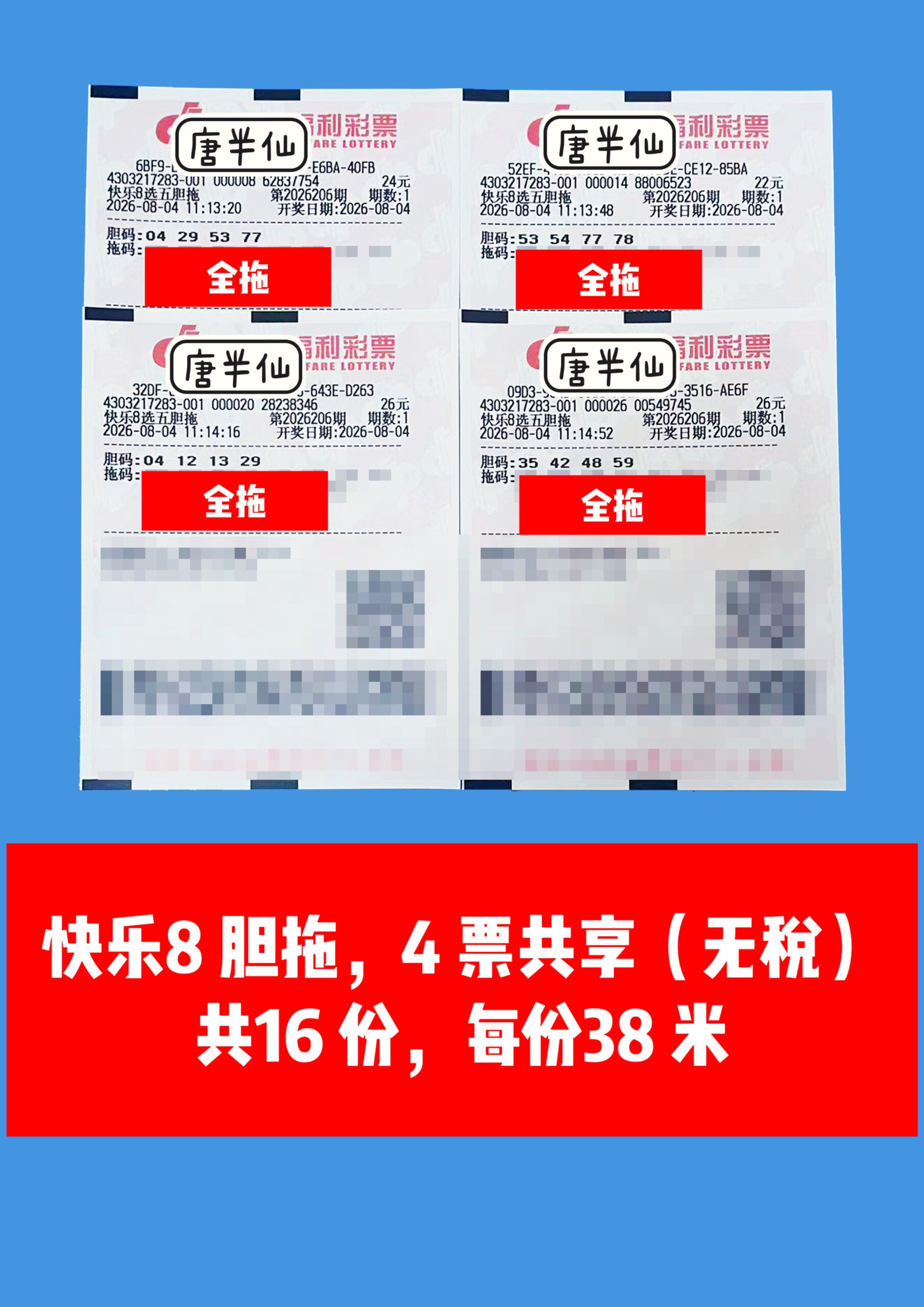 1785815456-image2-scaled 8月4日实票图片