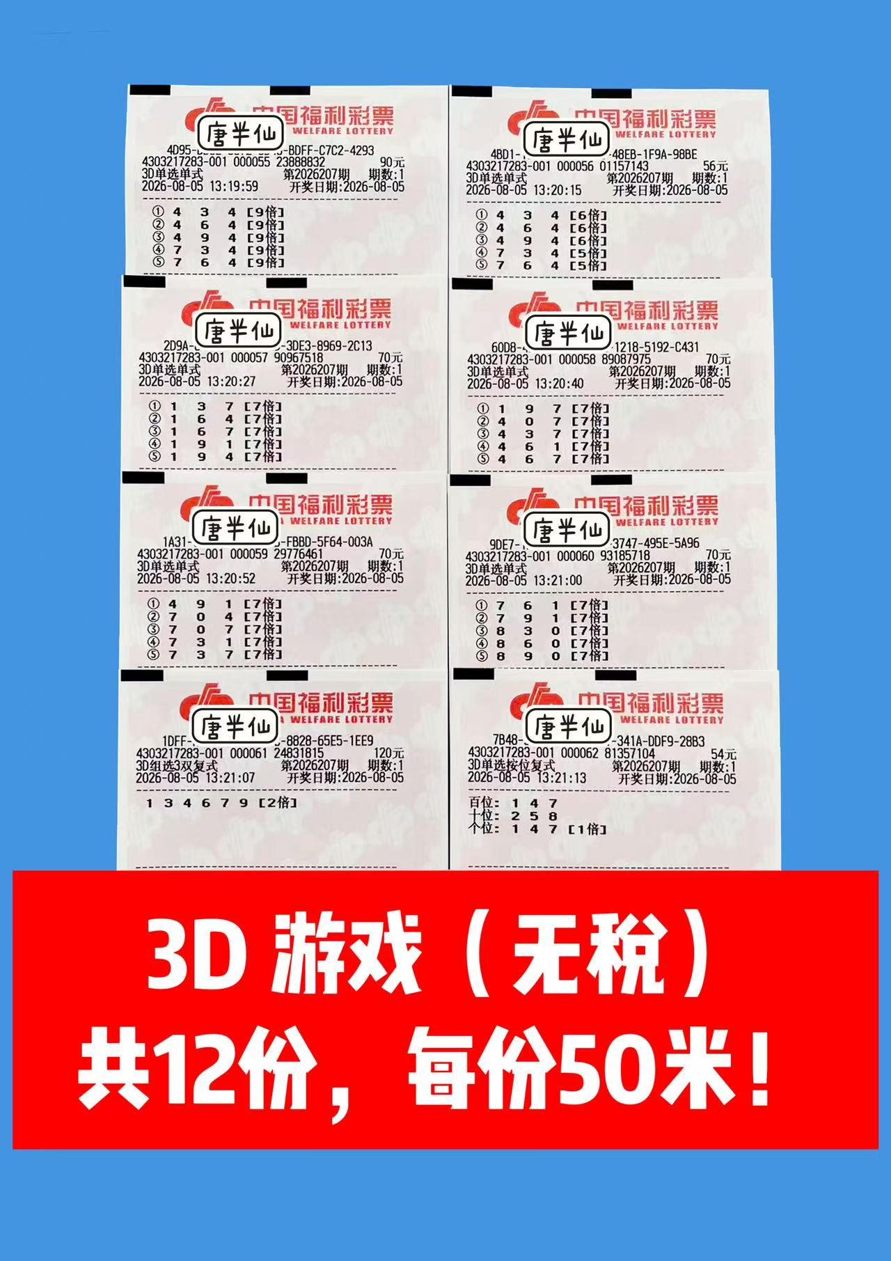 1785908371-image1 8月5日实票图片