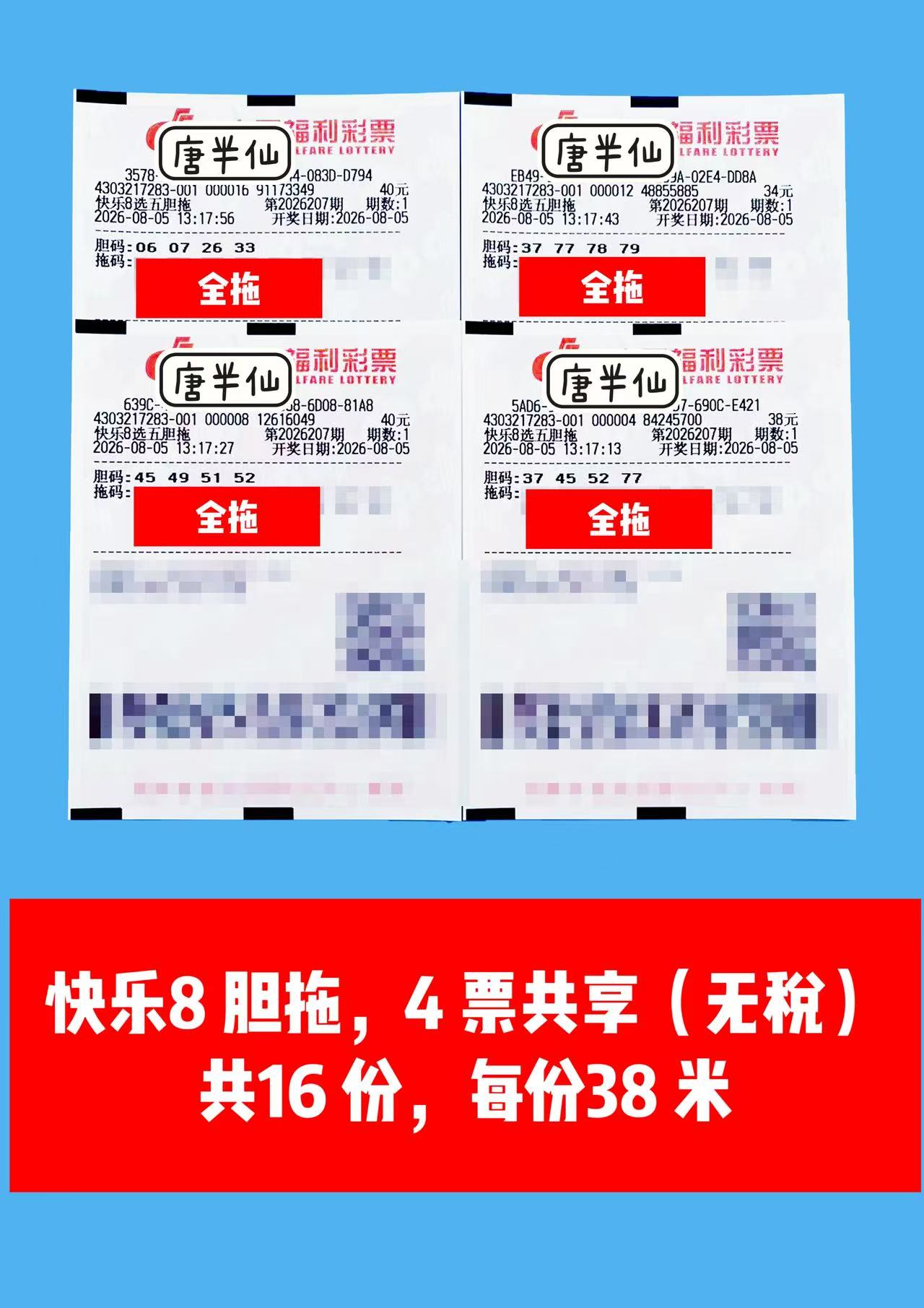 1785908374-image2 8月5日实票图片