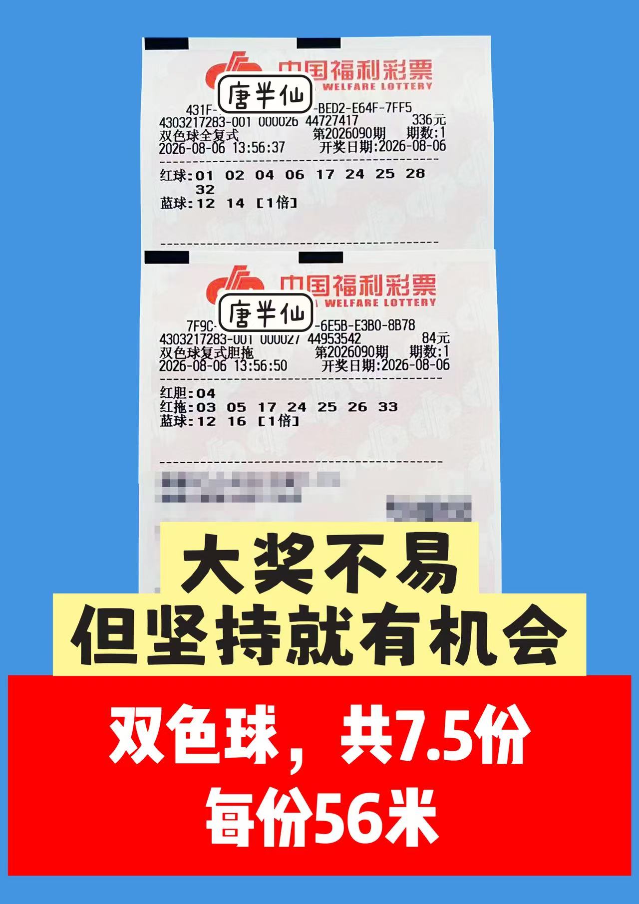 1785997005-image2 8月6日实票图片