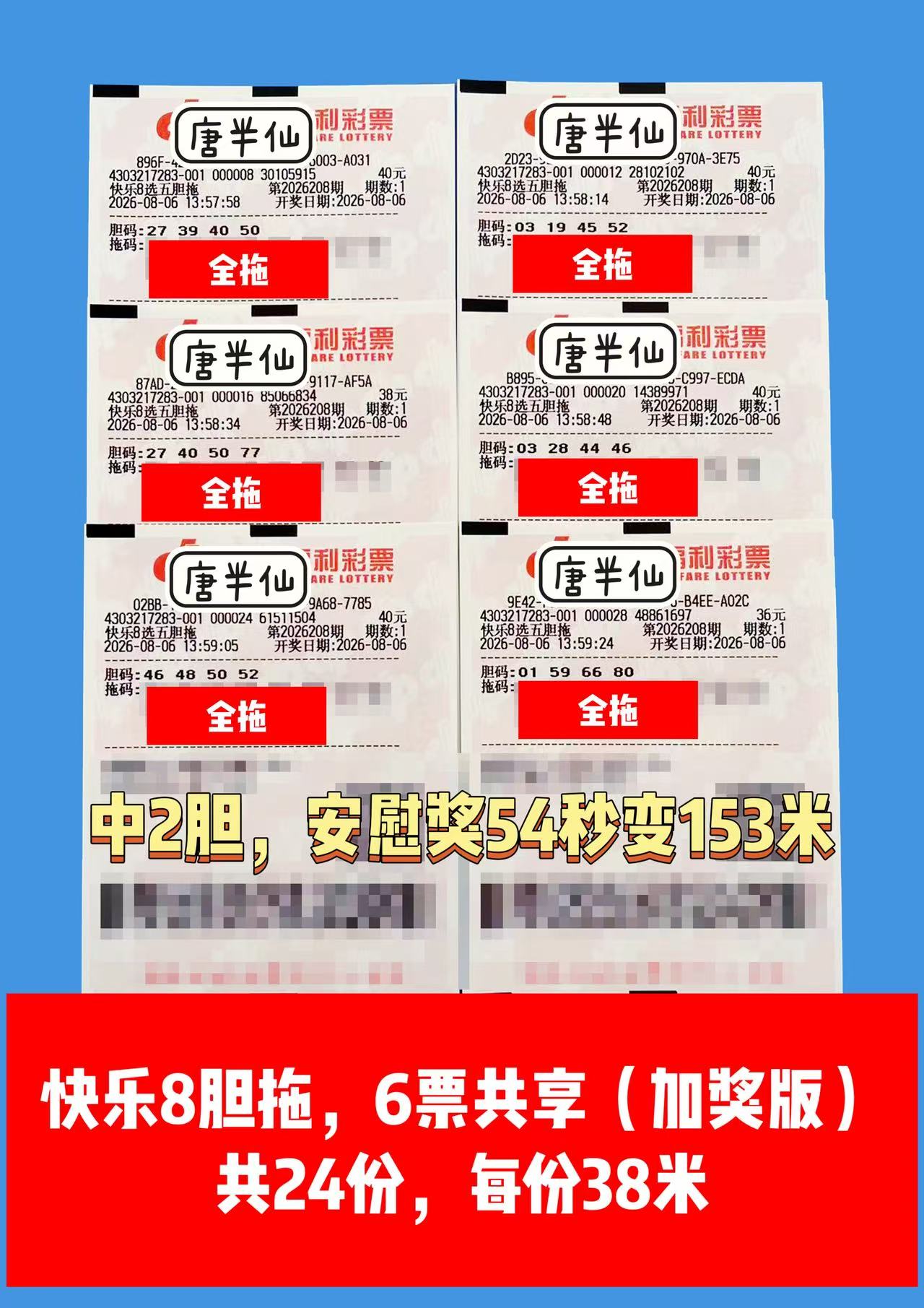 1785997008-image3 8月6日实票图片