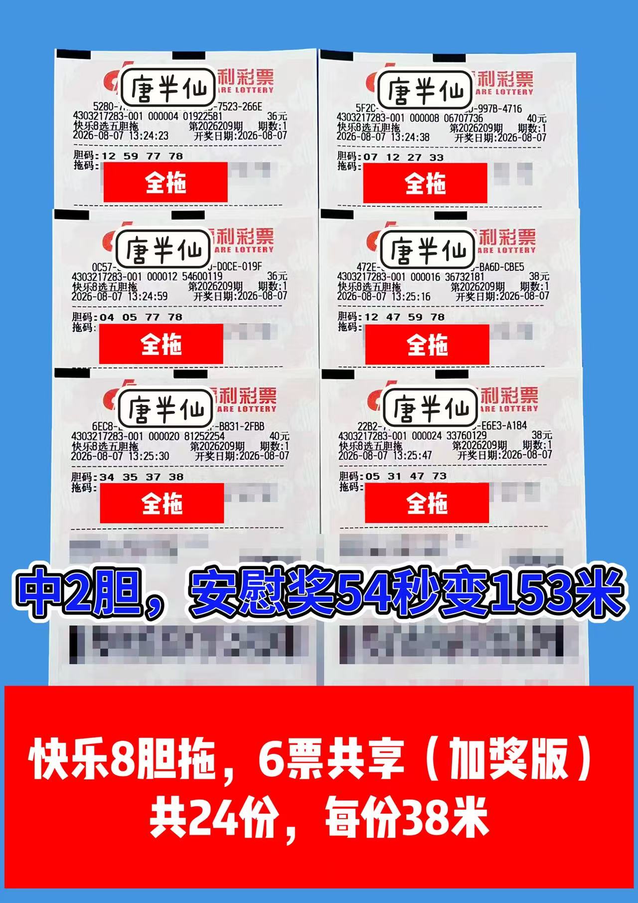 1786081143-image2 8月7日实票图片