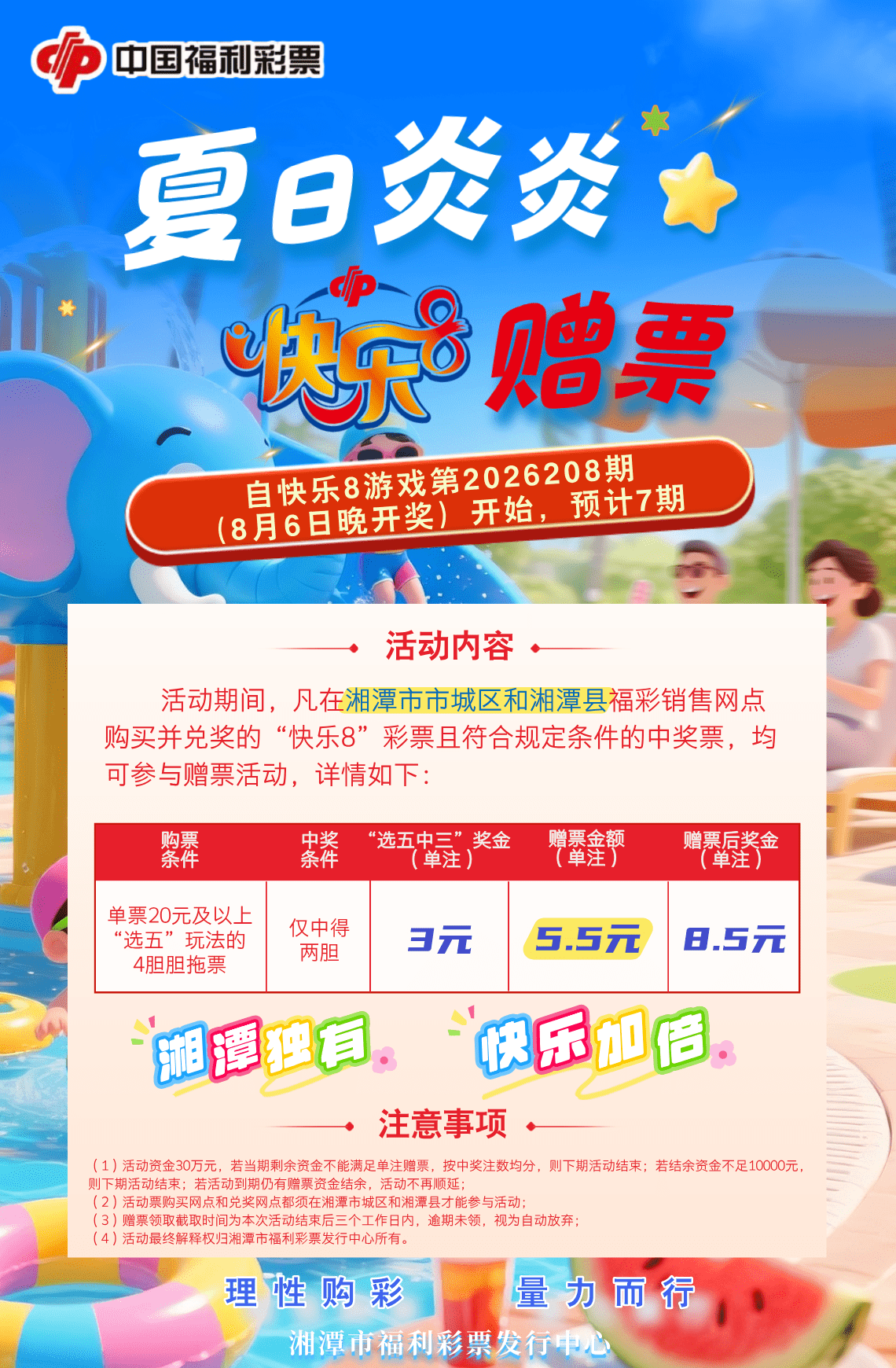 1786160104-image1 8月8日实票图片