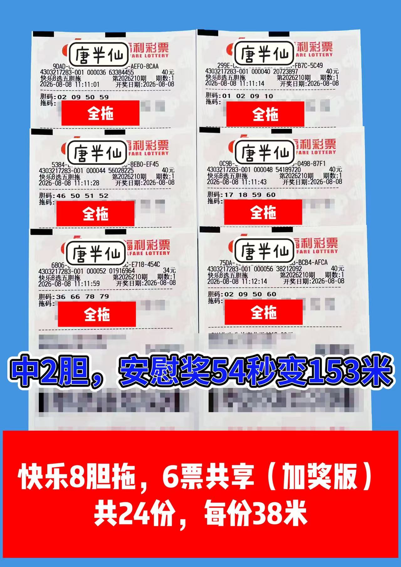 1786160113-image2 8月8日实票图片