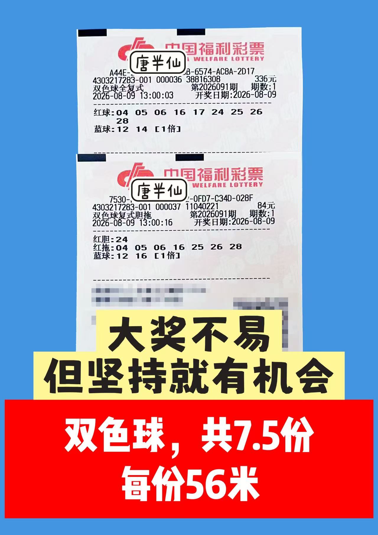 1786253623-image2 8月9日实票图片