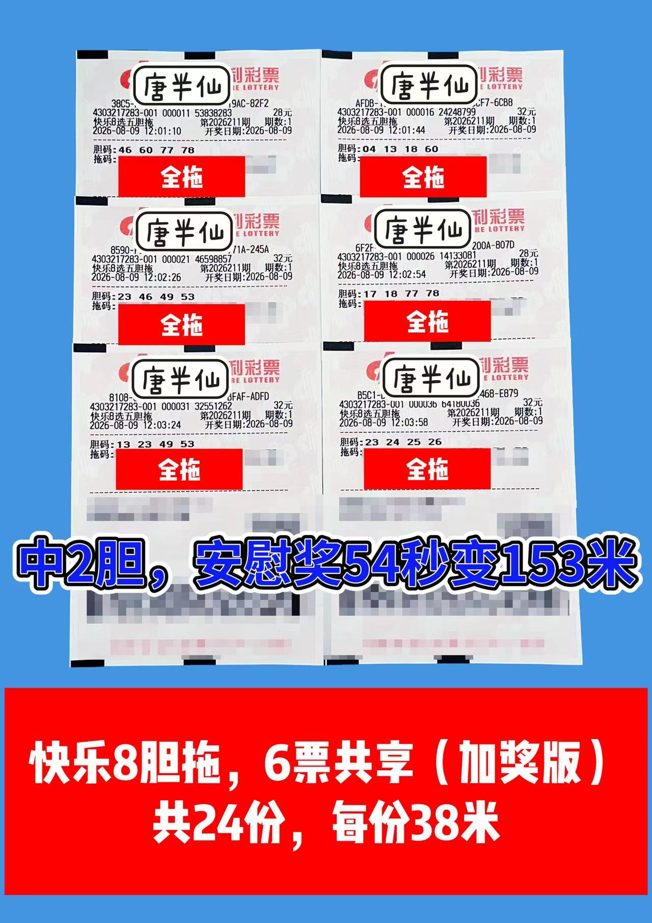 1786253625-image3 8月9日实票图片
