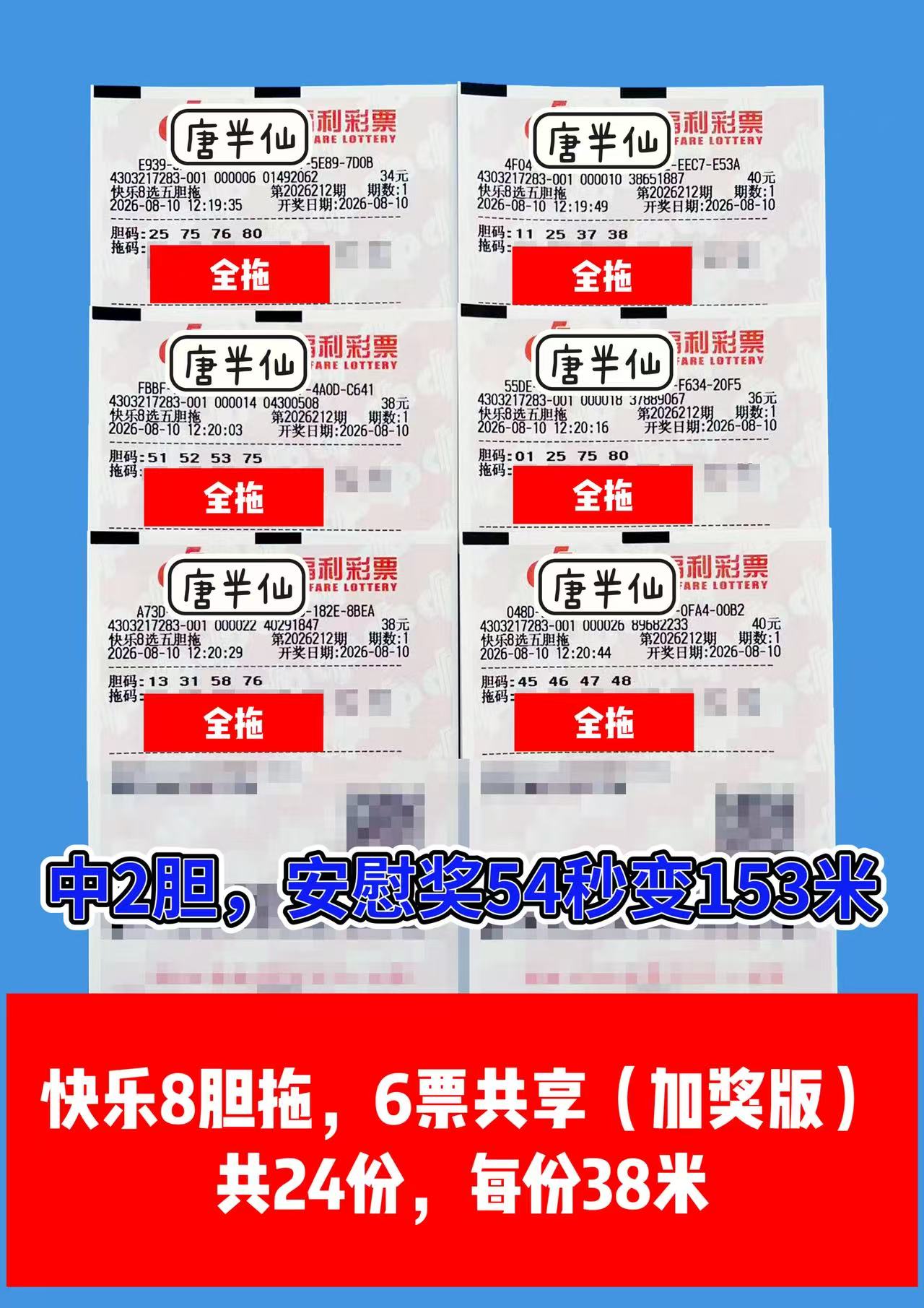 1786340752-image2 8月10日实票图片