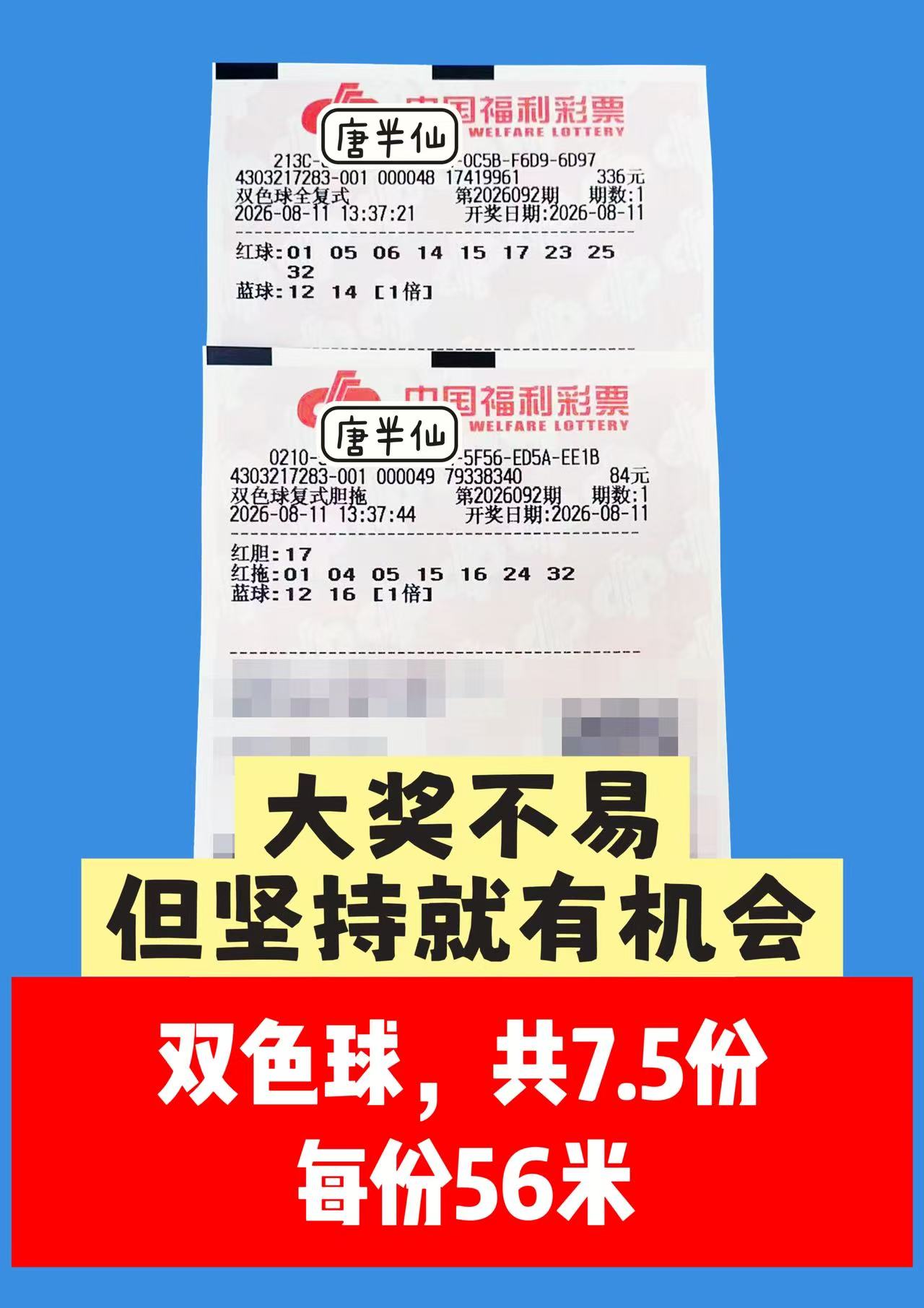 1786427272-image1 8月11日实票图片