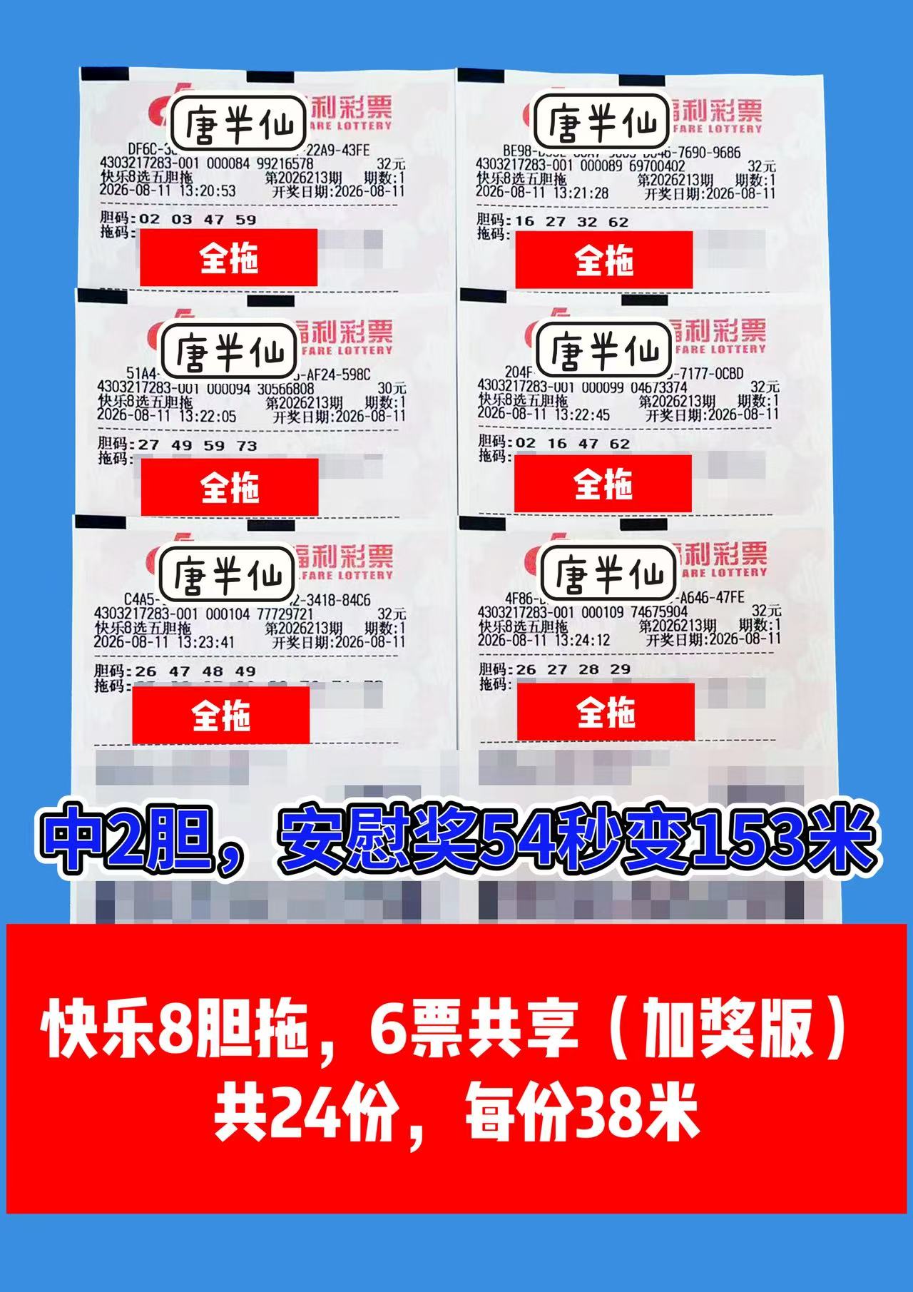 1786427274-image2 8月11日实票图片