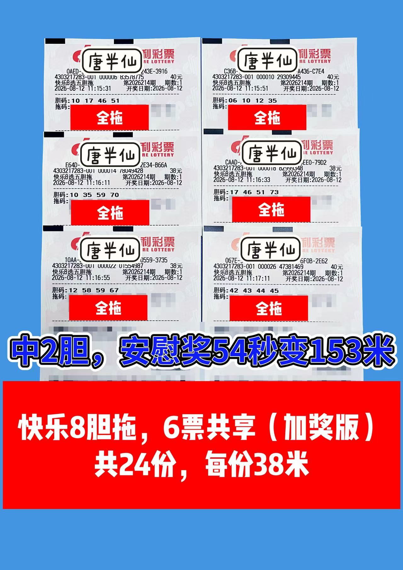 1786514259-image2 8月12日实票图片
