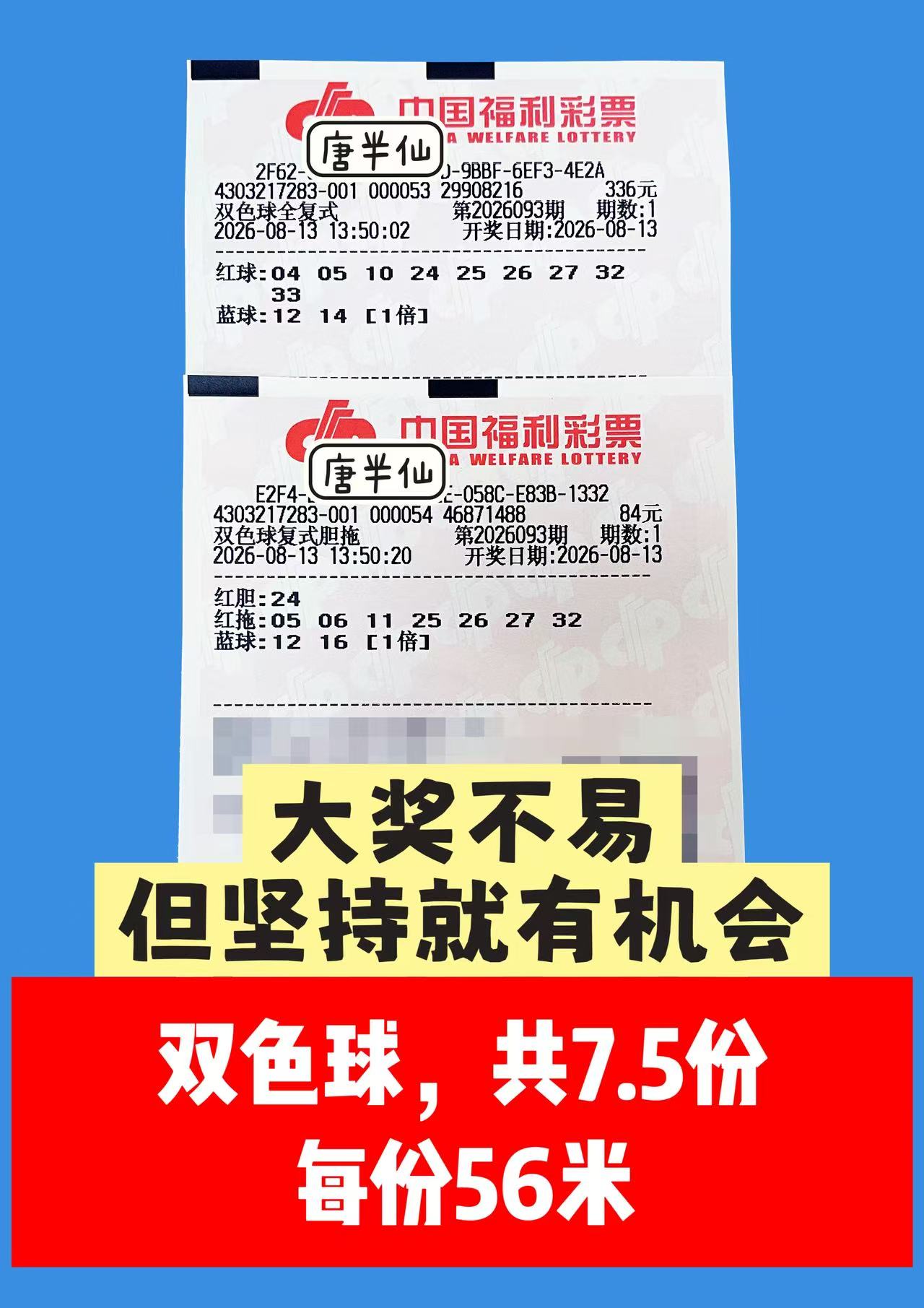 1786601137-image1 8月13日实票图片