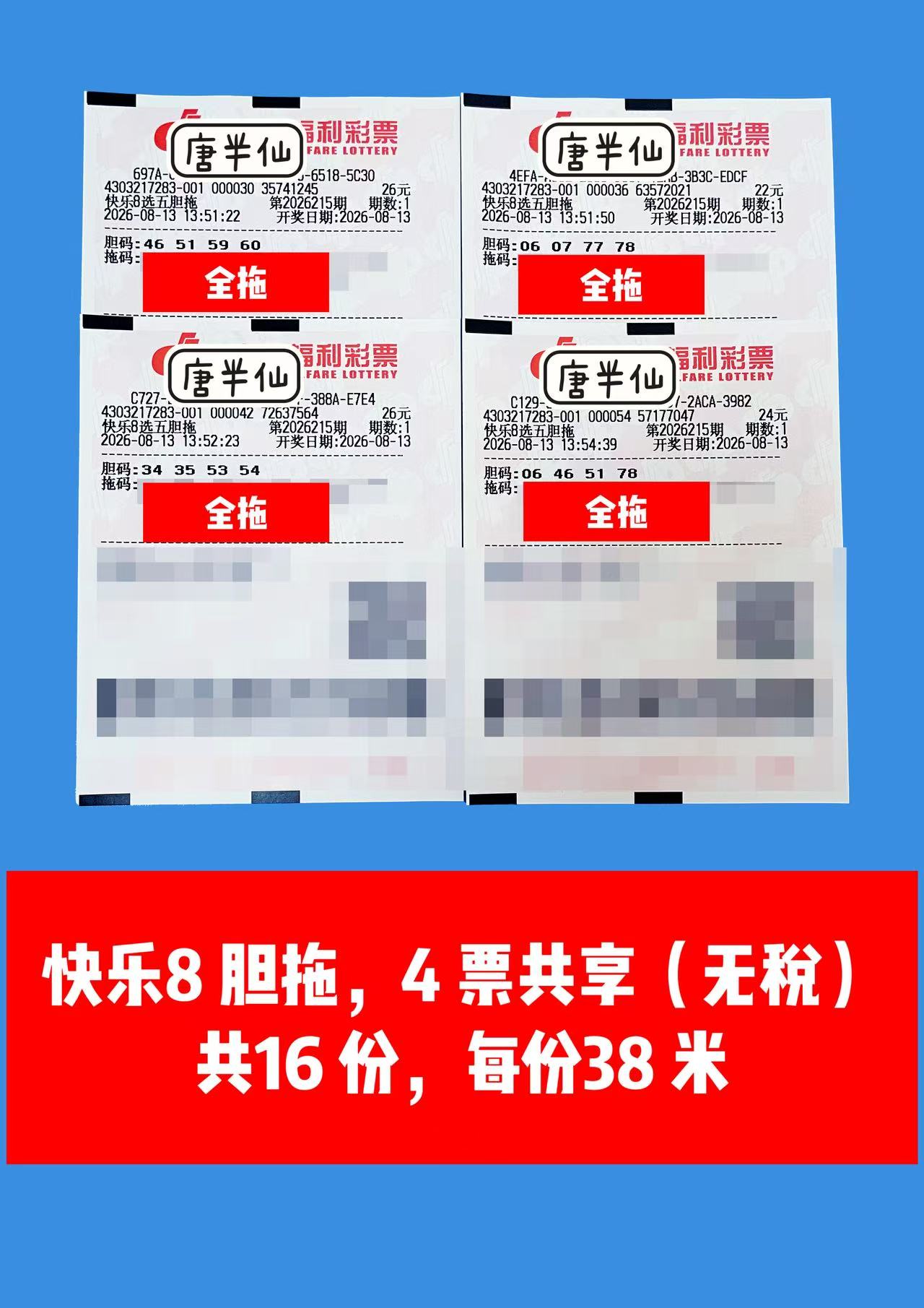 1786601139-image2 8月13日实票图片
