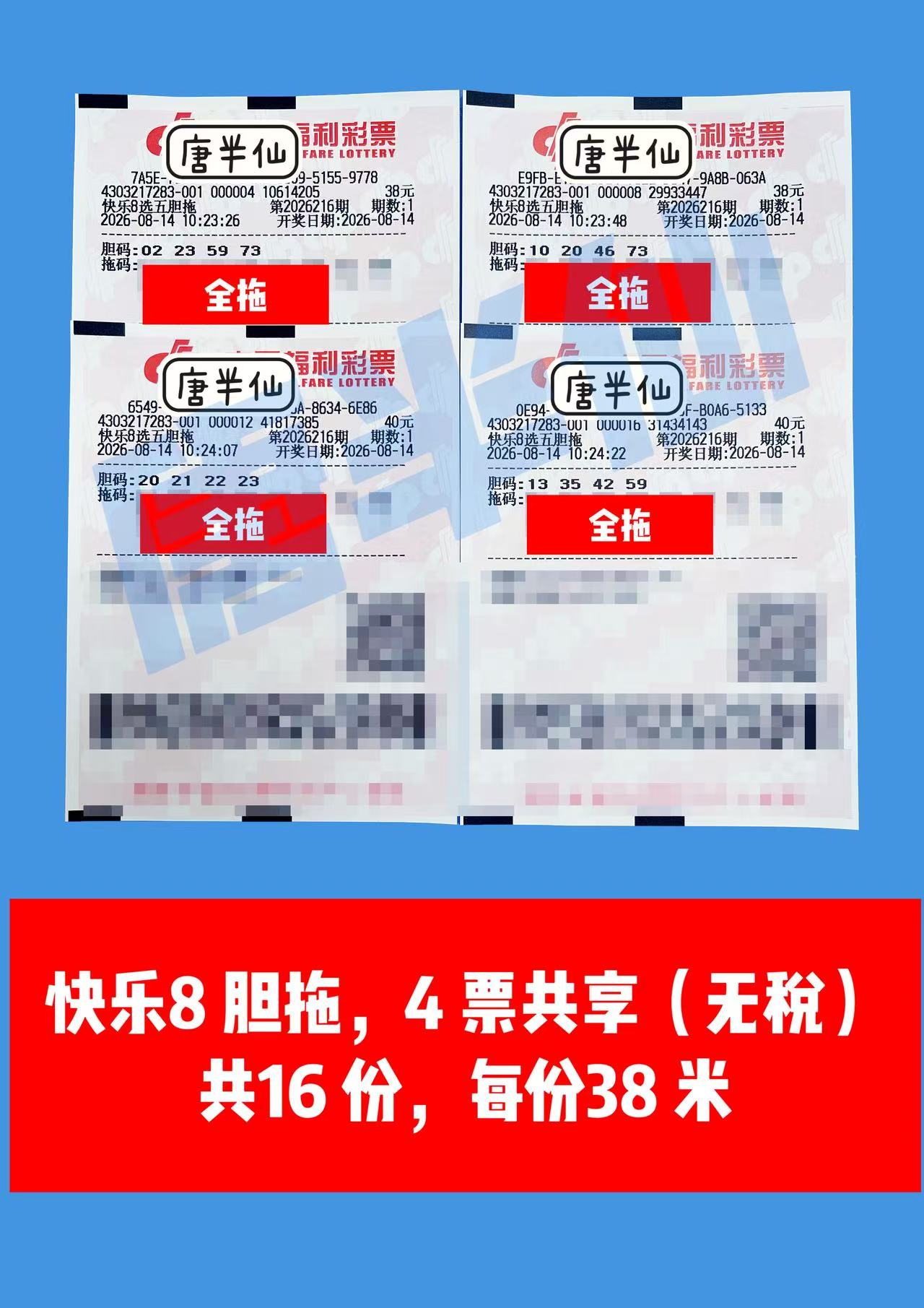 1786675683-image1 8月14日实票图片