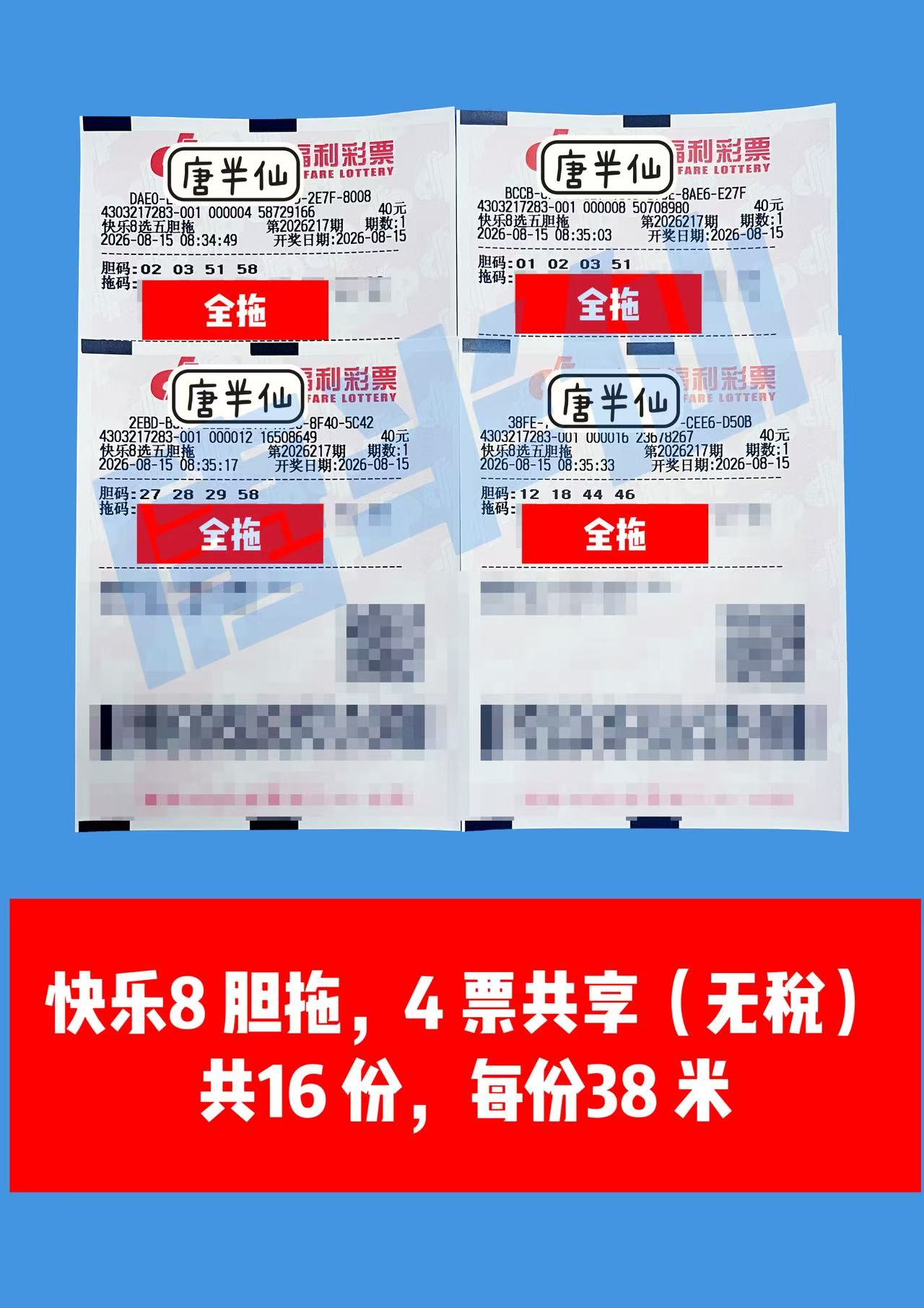 1786755035-image1 8月15日实票图片