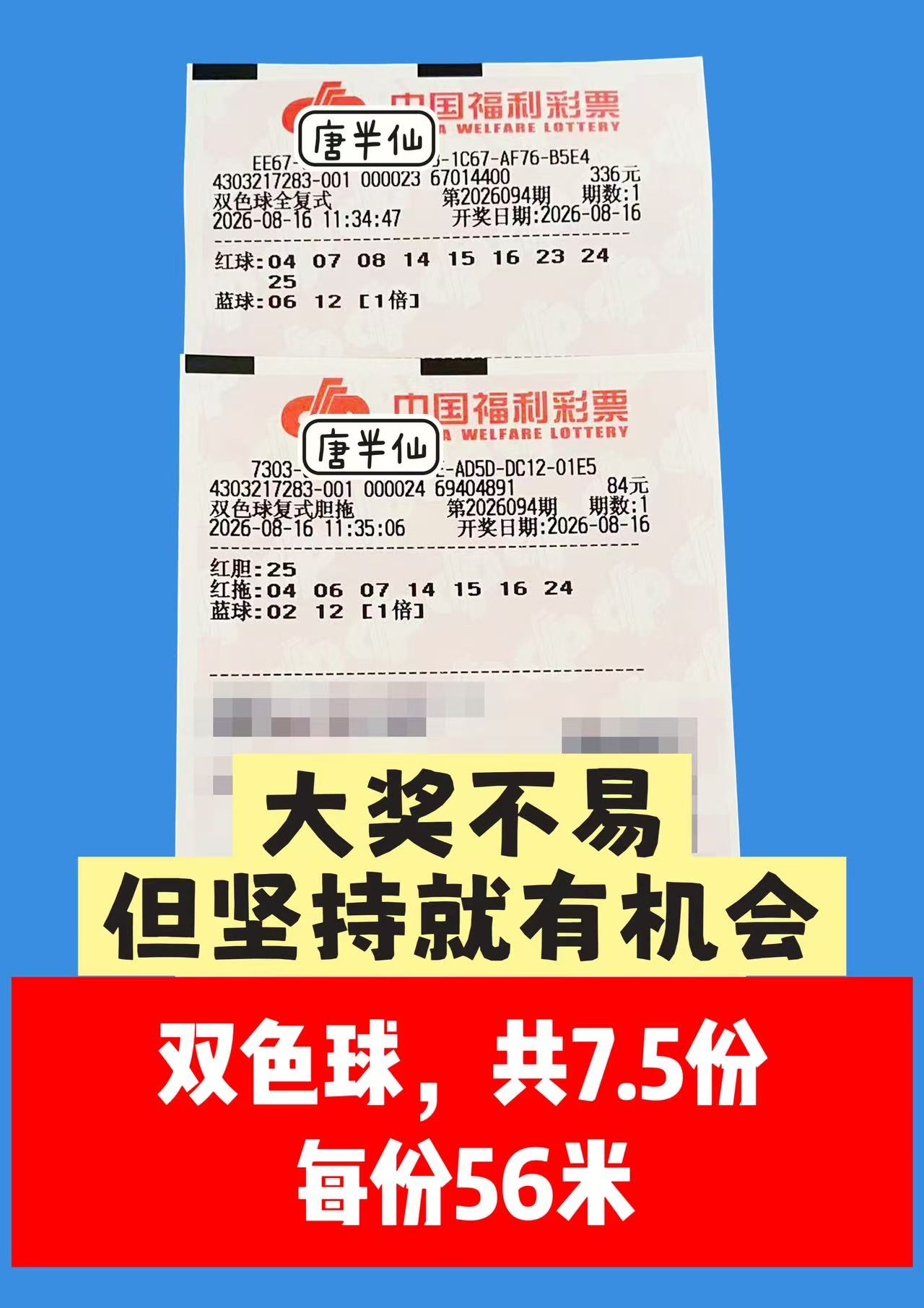 1786853076-image1 8月16日实票图片
