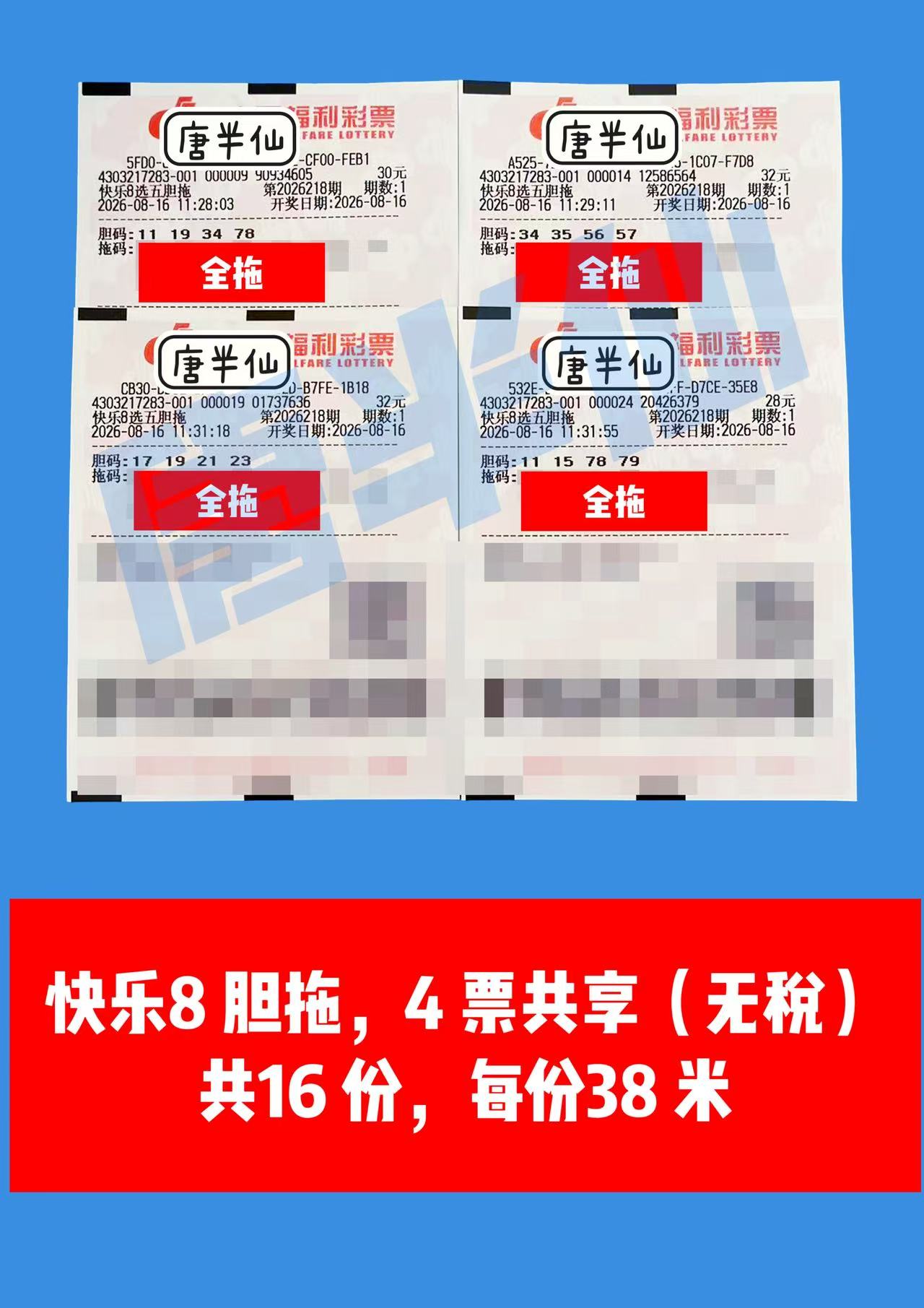 1786853078-image2 8月16日实票图片