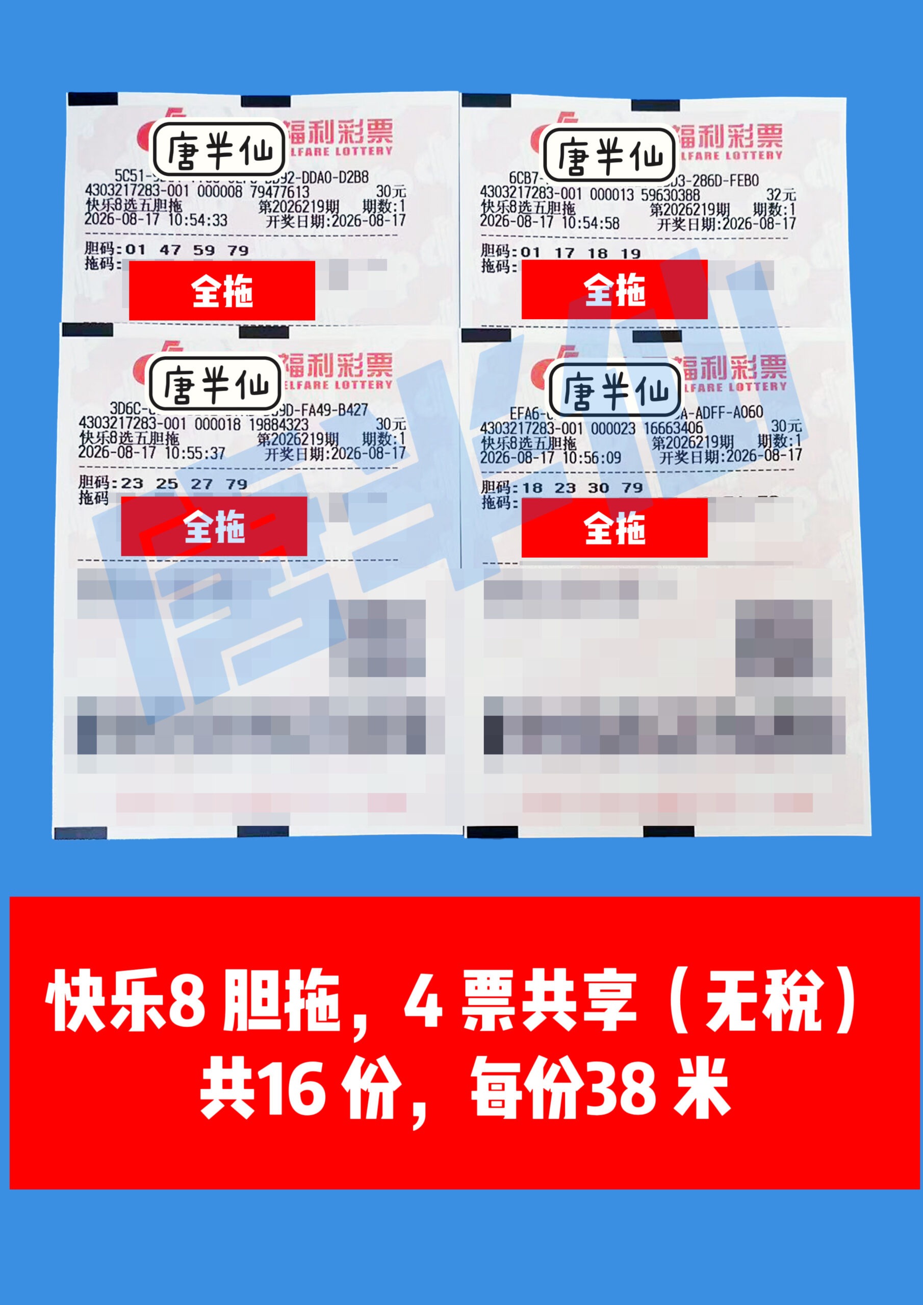 1786937157-image1-scaled 8月17日实票图片