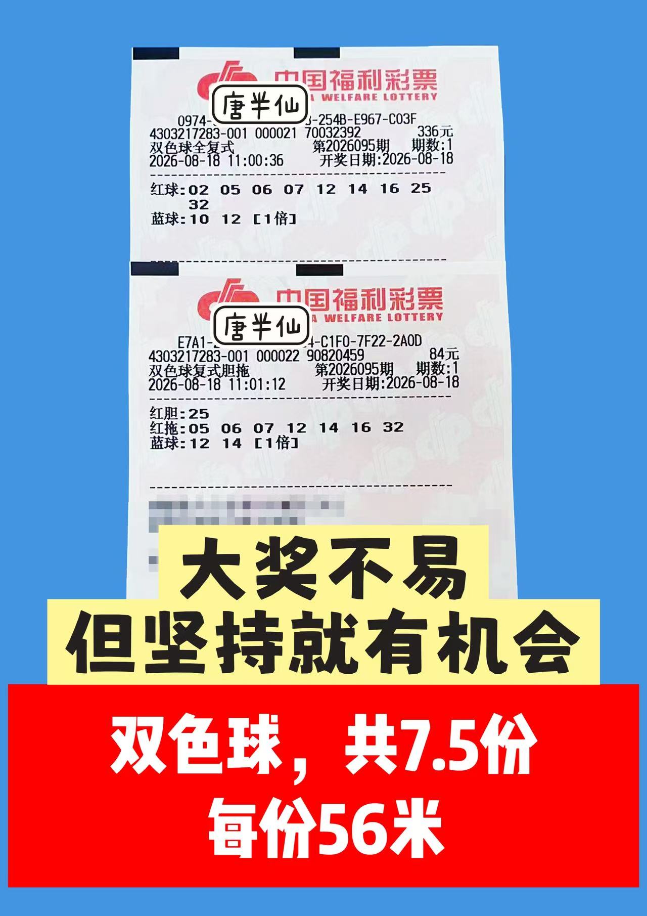 1787023749-image1 8月18日实票图片