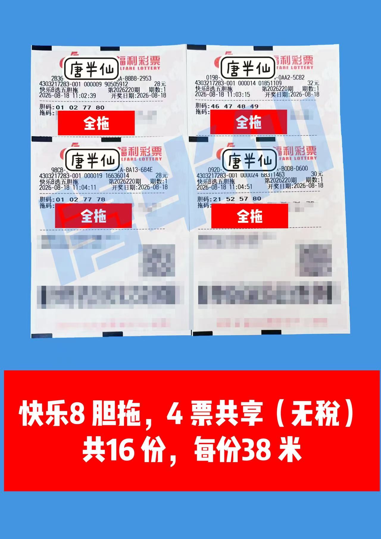 1787023751-image2 8月18日实票图片
