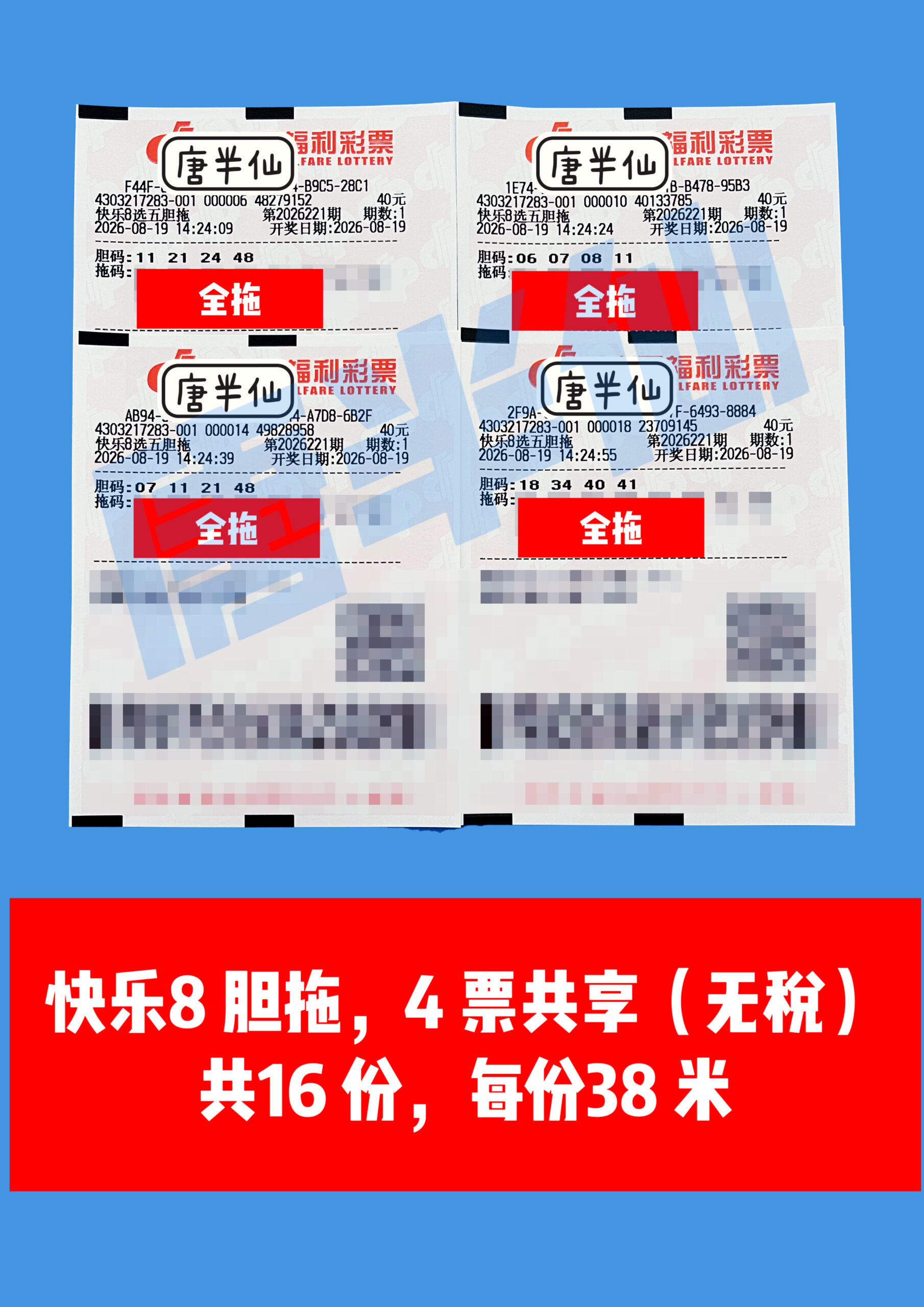 1787122428-image1-scaled 8月19日实票图片