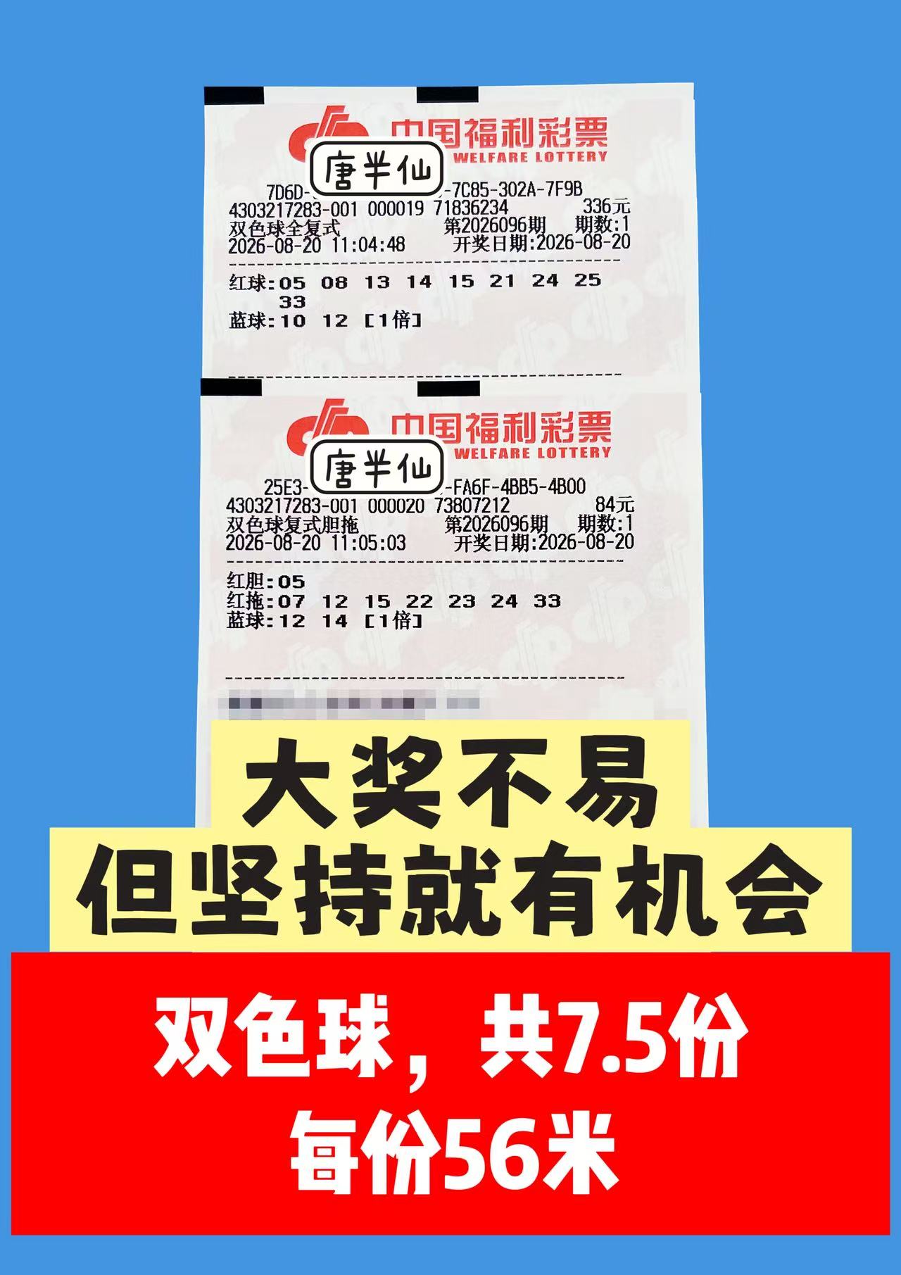 1787196685-image1 8月20日实票图片