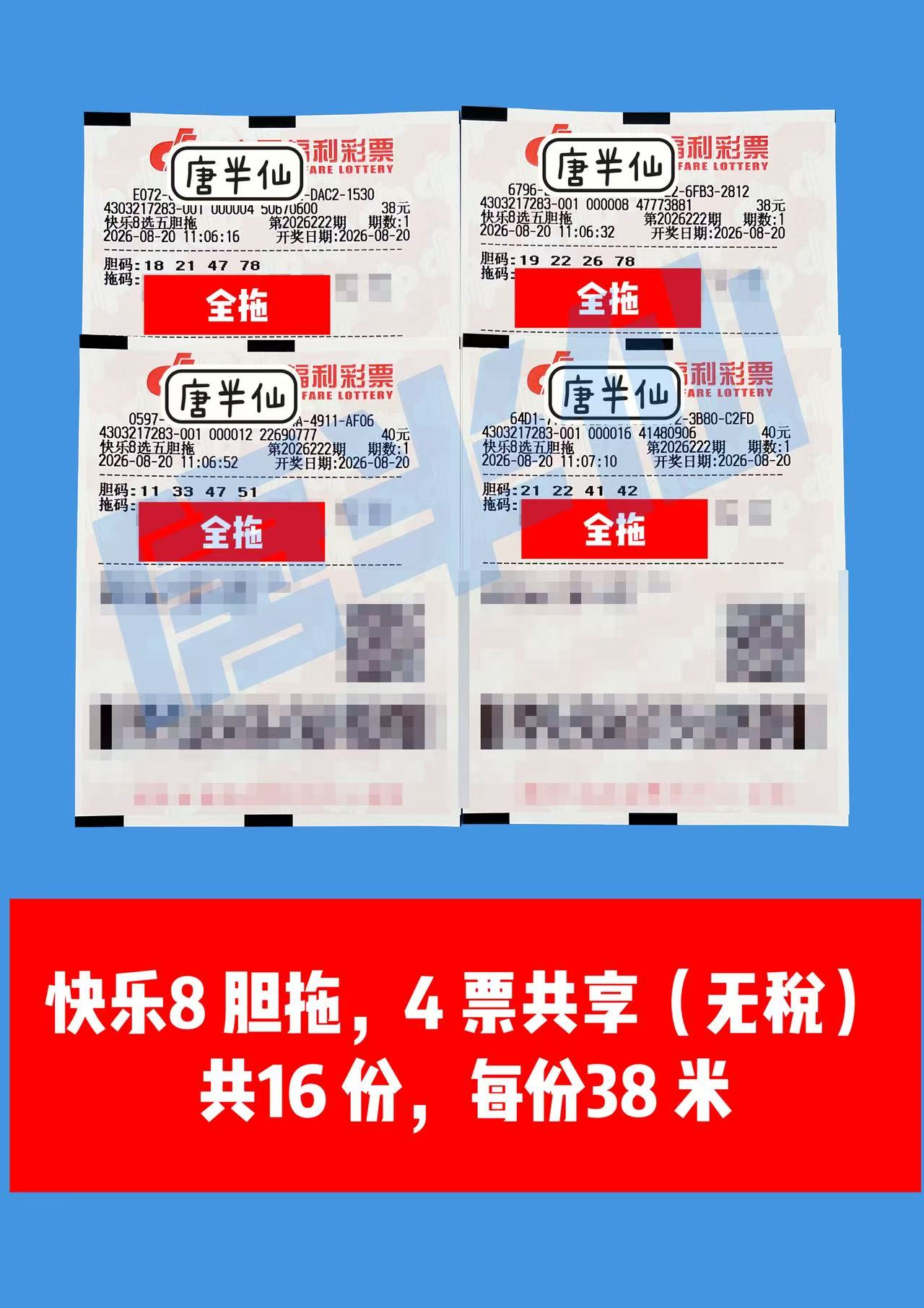 1787196687-image2 8月20日实票图片