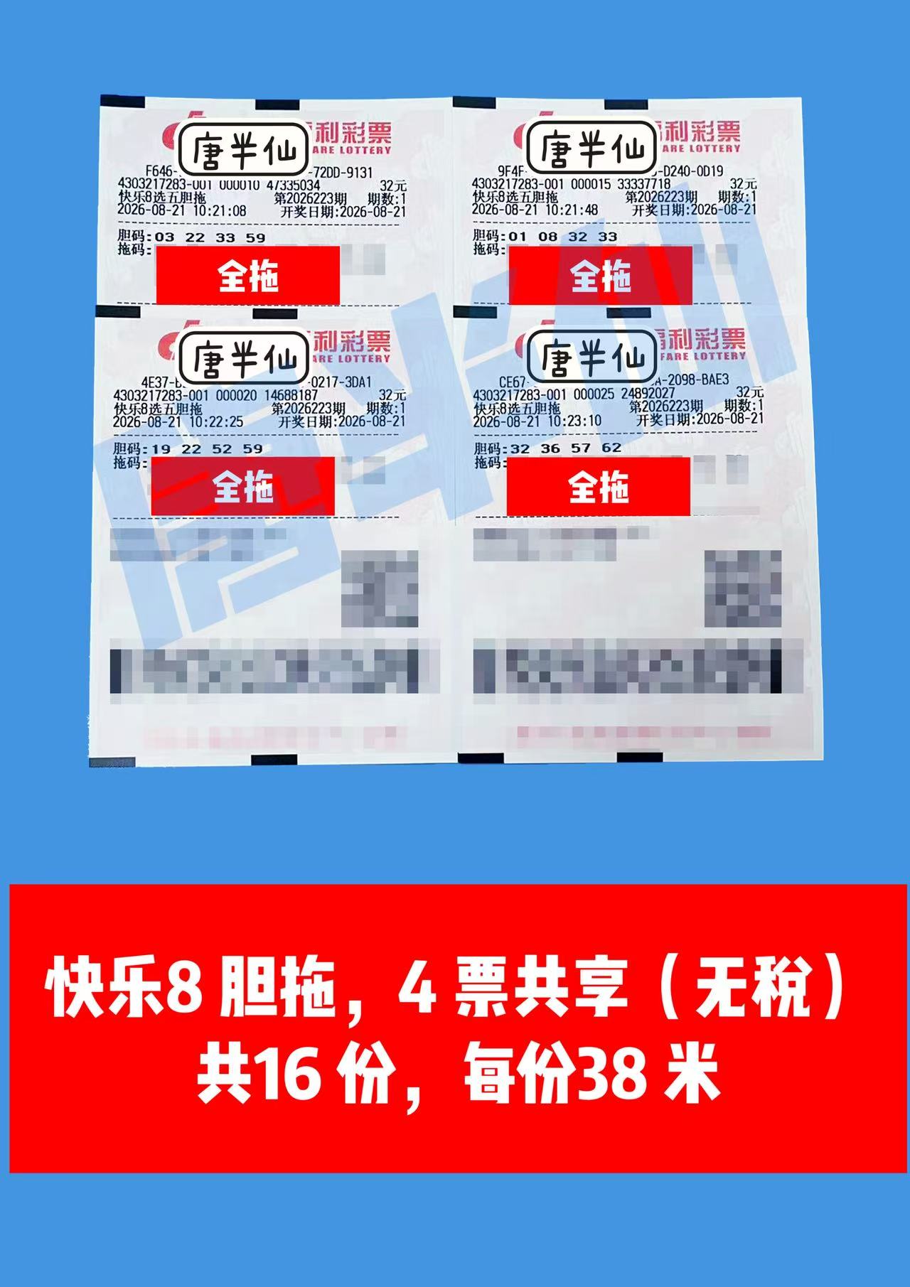 1787280796-image1 8月21日实票图片