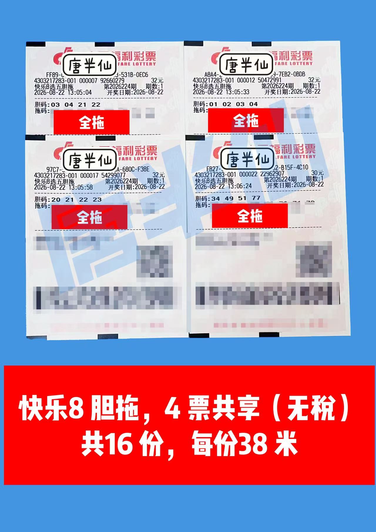 1787381650-image2 8月22日实票图片
