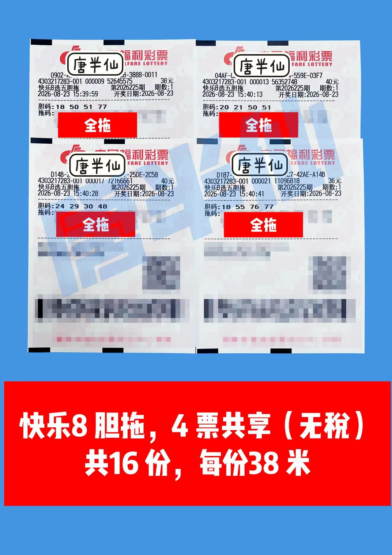 1787471808-image3 8月23日实票图片
