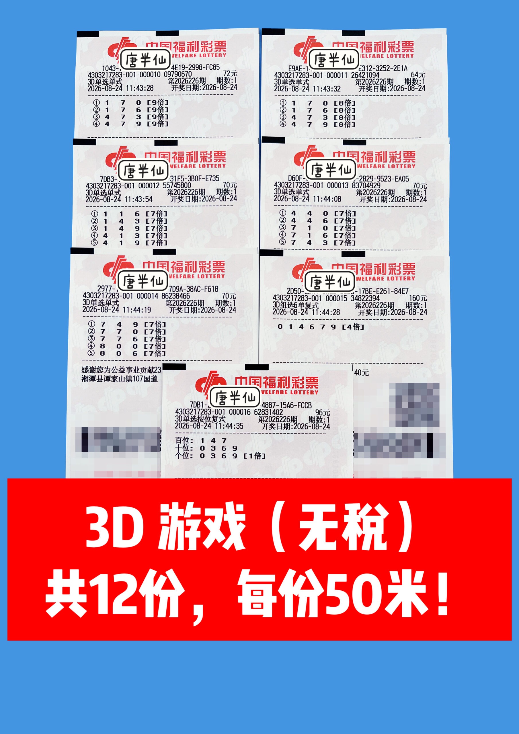 1787544249-image2-scaled 8月24日实票图片