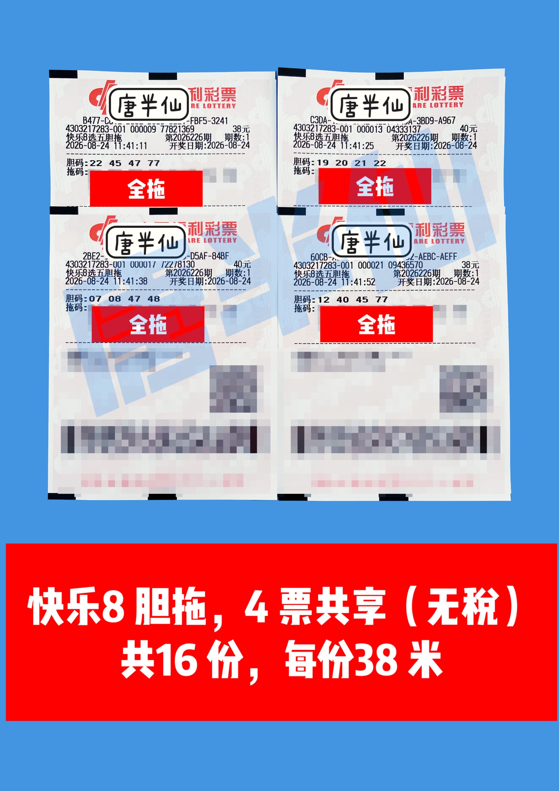 1787544255-image3-scaled 8月24日实票图片