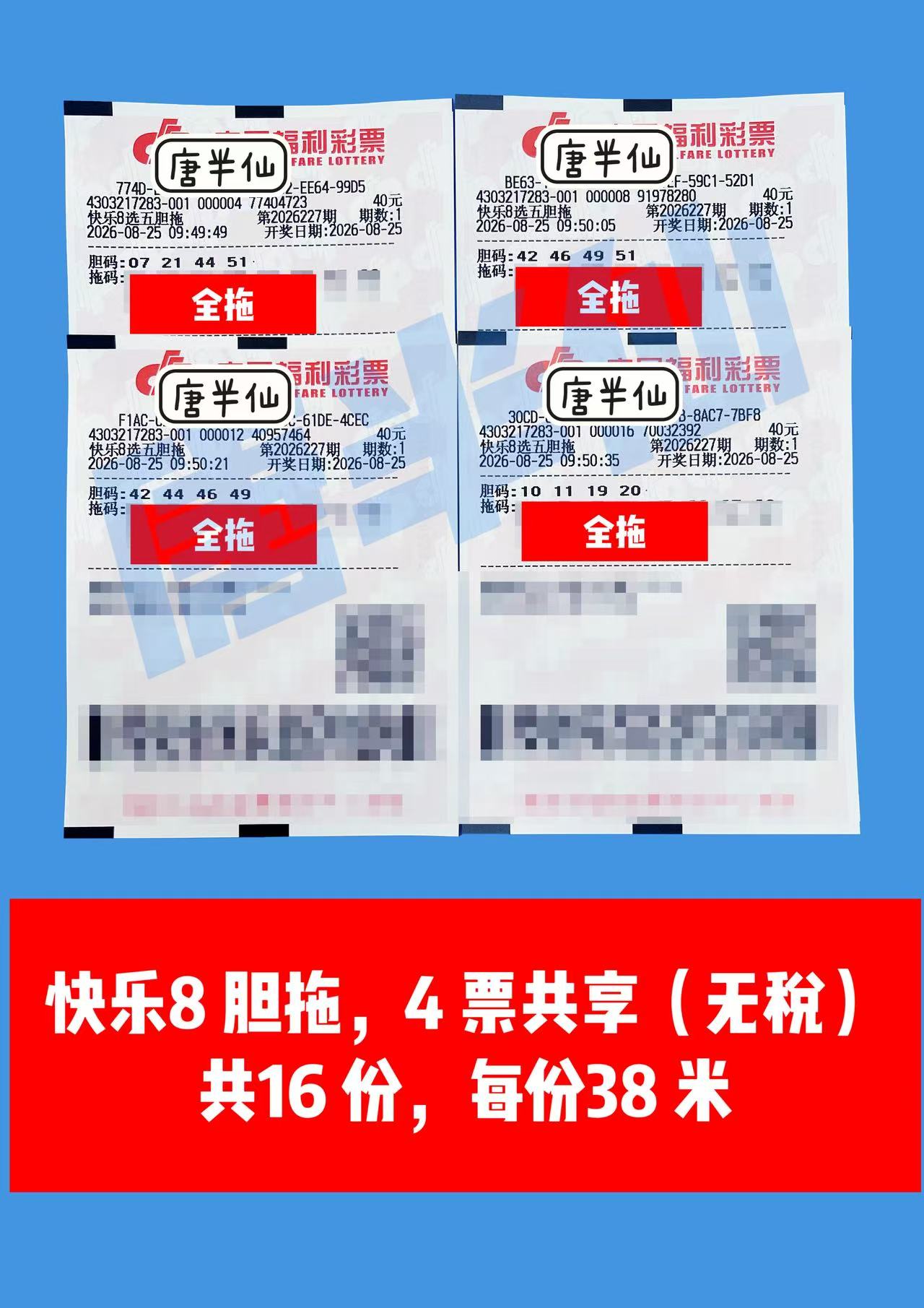 1787626073-image3 8月25日实票图片