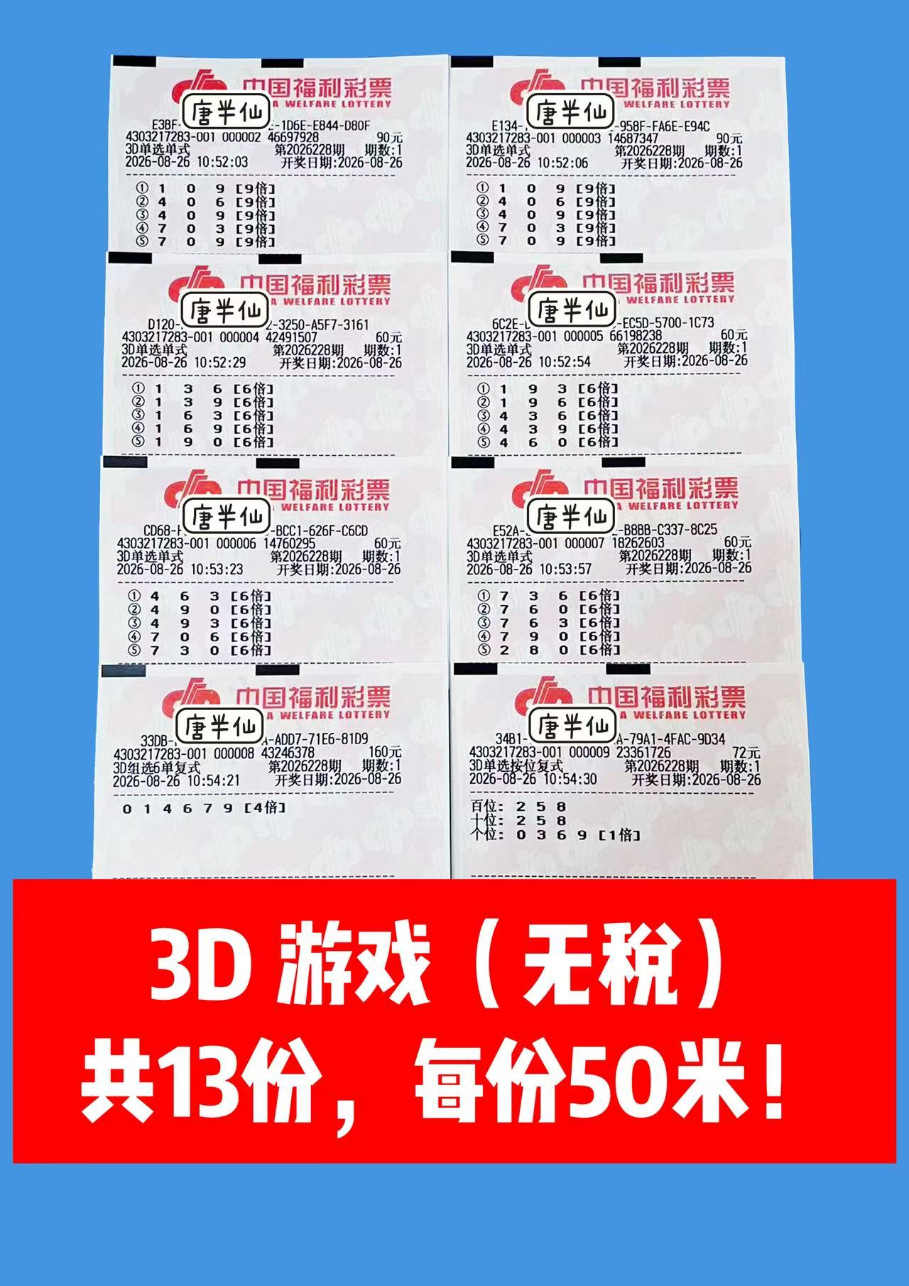 1787715401-image2 8月26日实票图片