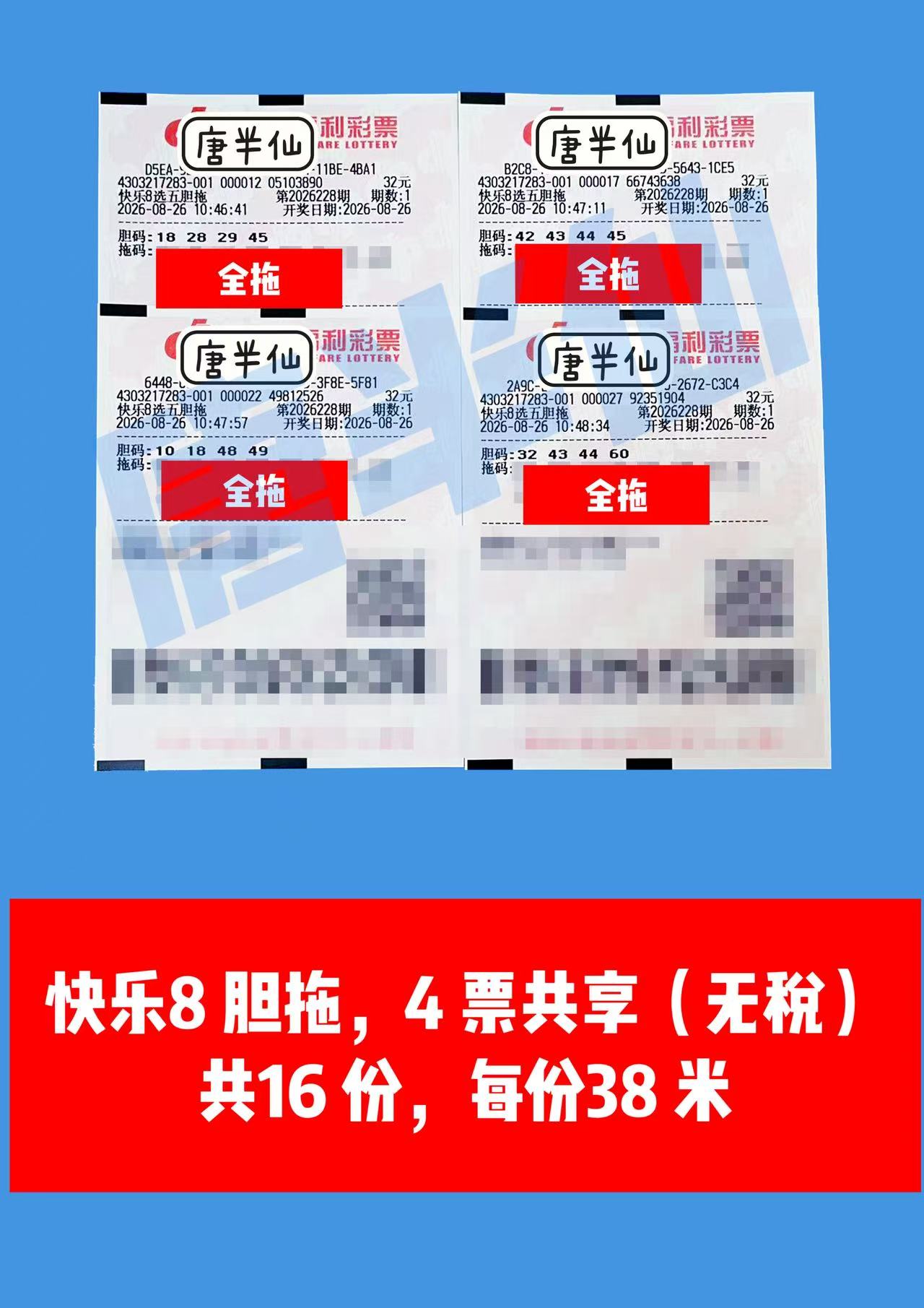 1787715406-image3 8月26日实票图片