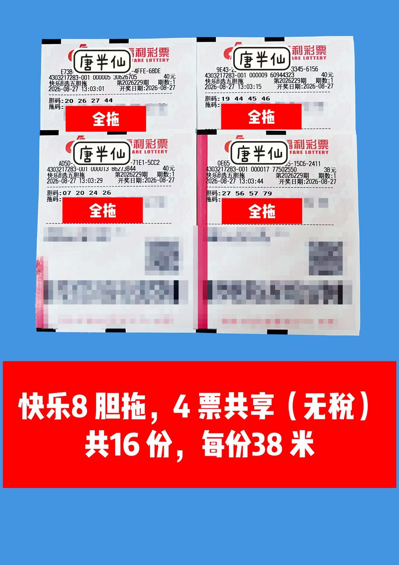 1787809050-image3 8月27日实票图片