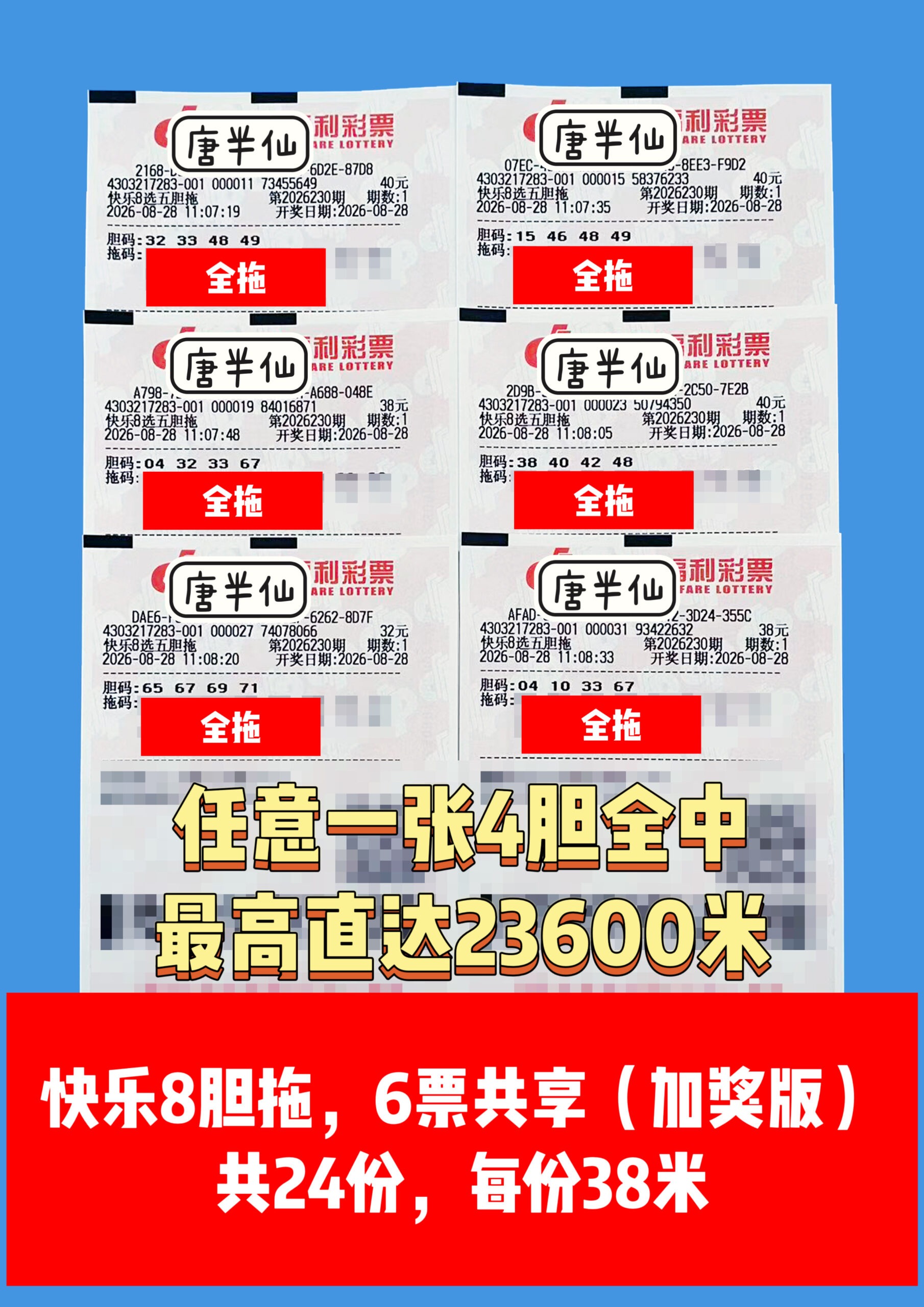 1787888872-image3-scaled 8月28日实票图片