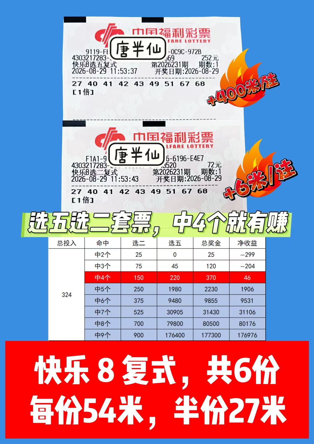 1787977953-image2 8月29日实票图片