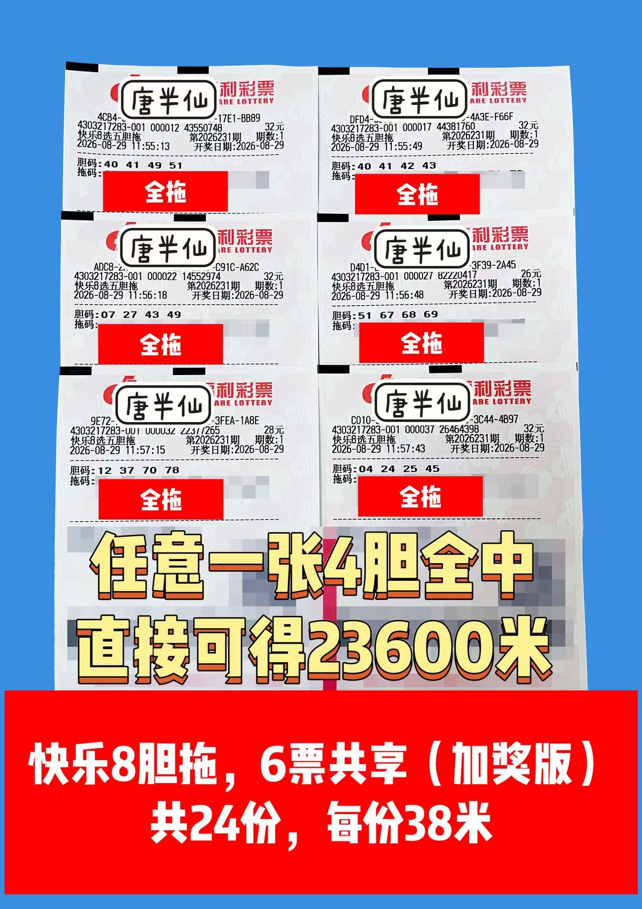 1787977957-image3 8月29日实票图片