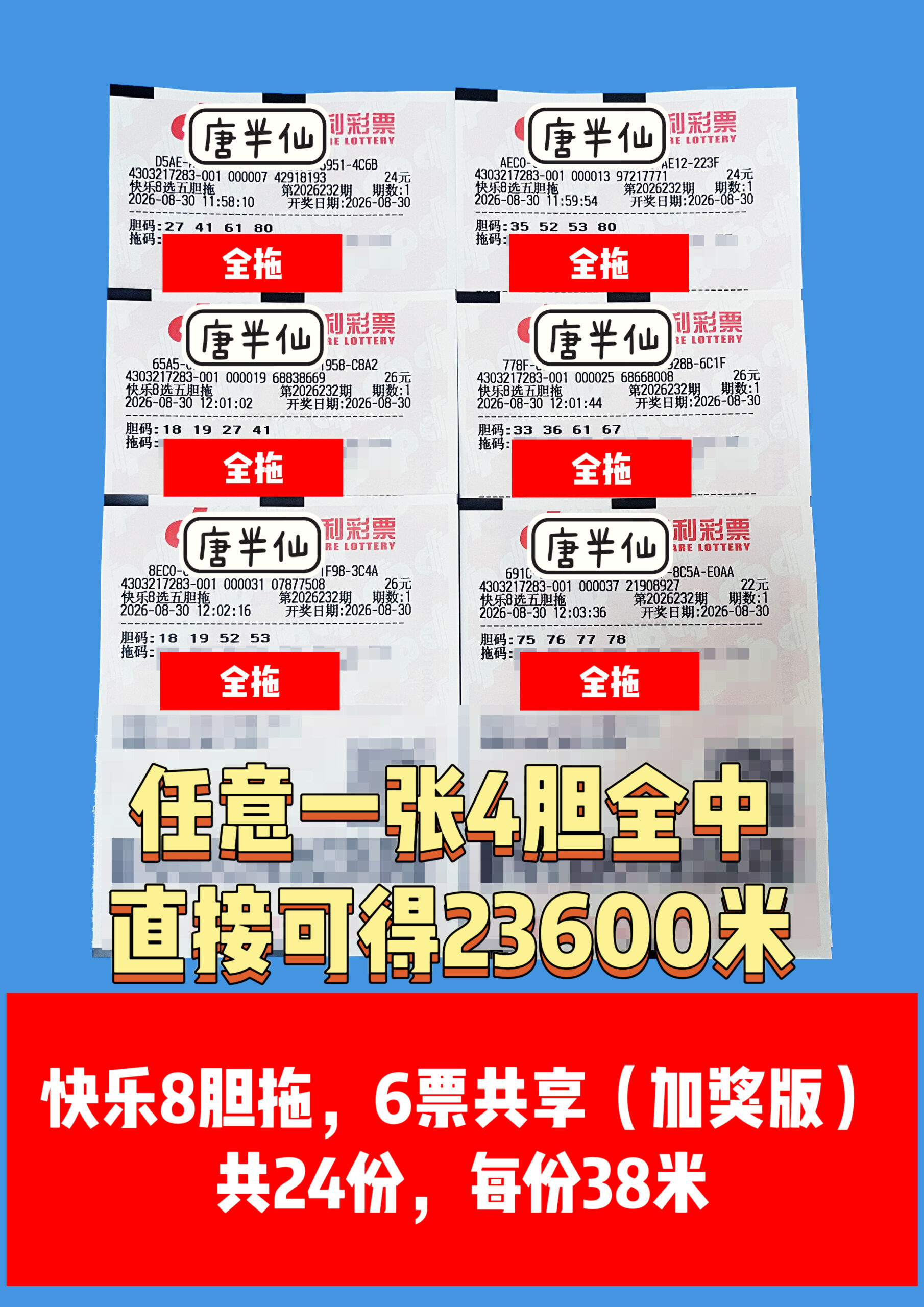 1788065234-image4-scaled 8月30日实票图片