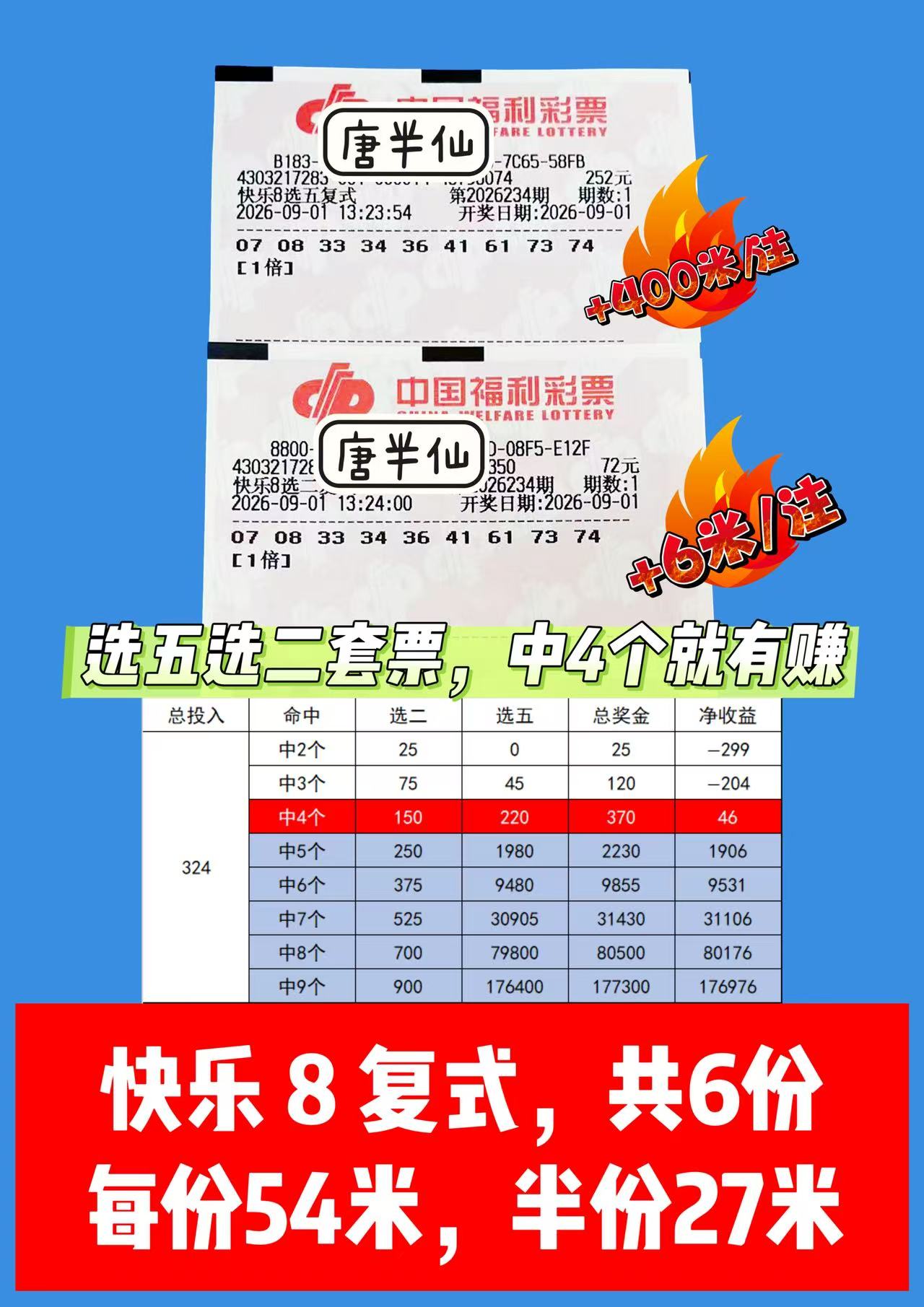 1788248283-image3 9月1日实票图片