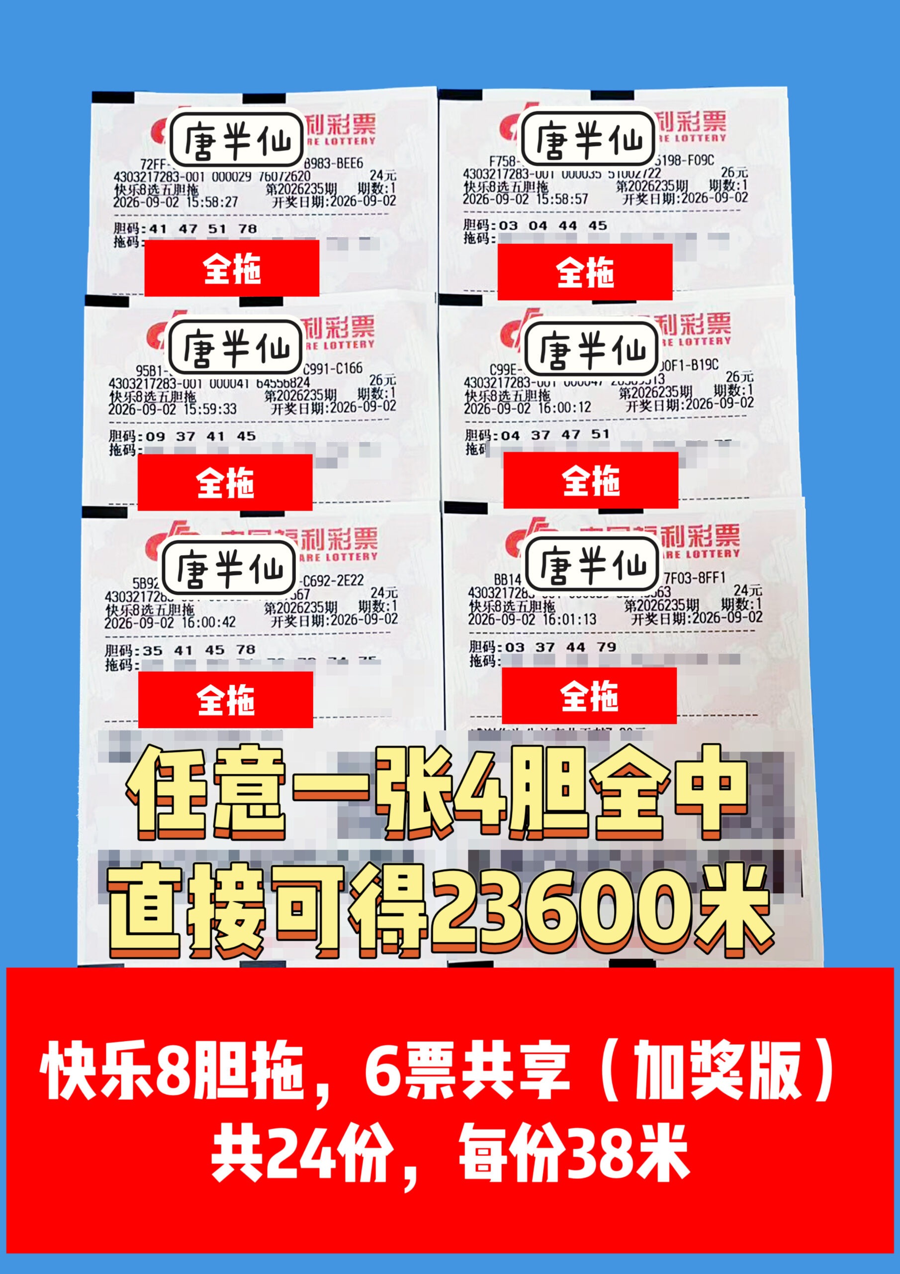 1788341024-image3-scaled 9月2日实票图片