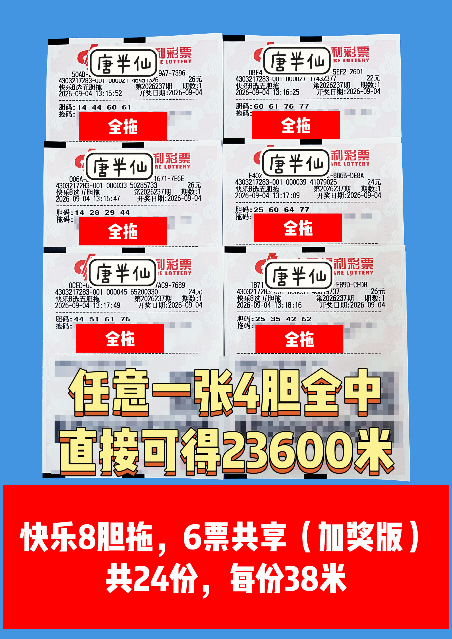 1788499980-image3-scaled 9月4日实票图片