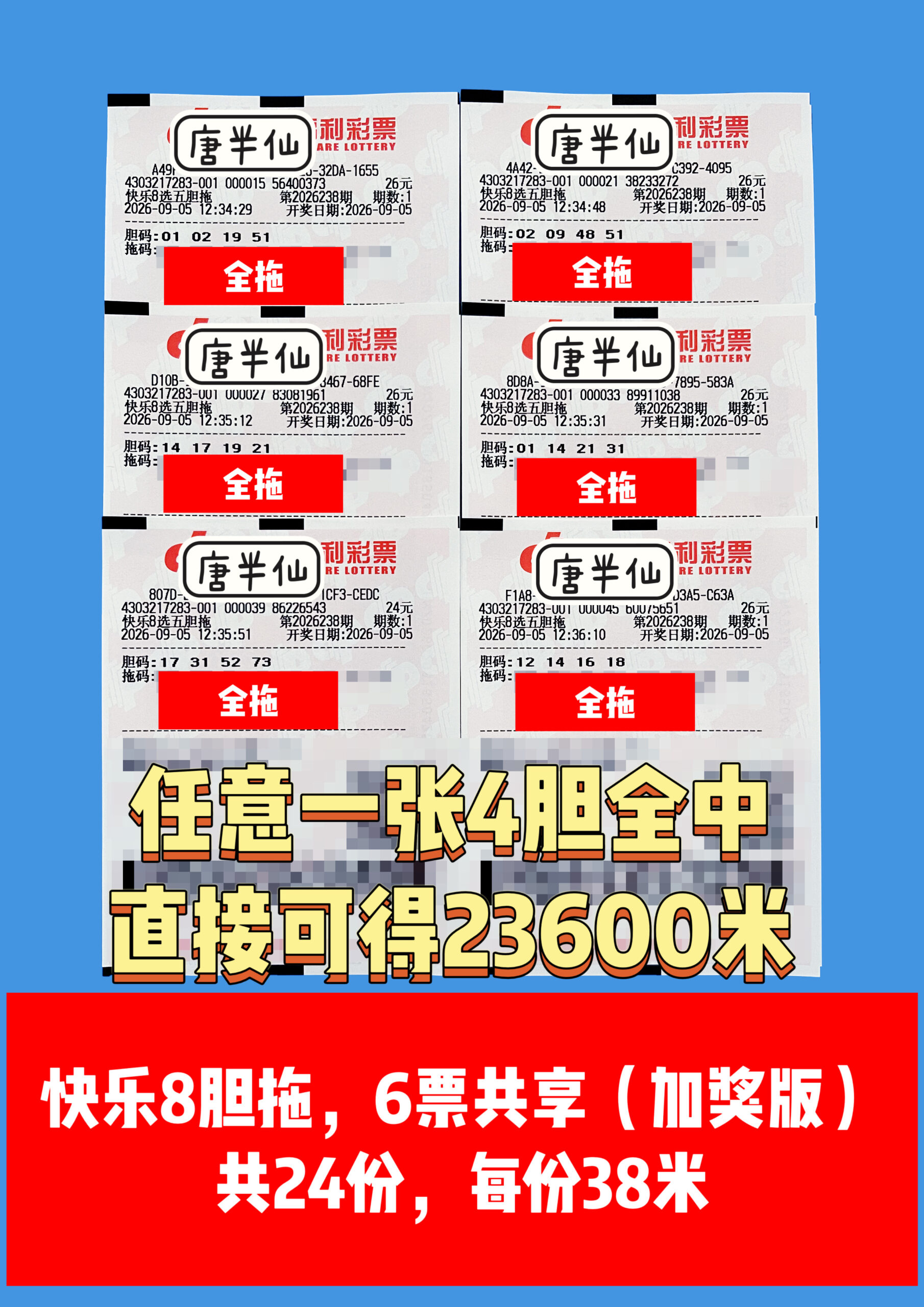 1788583975-image2-scaled 9月5日实票图片