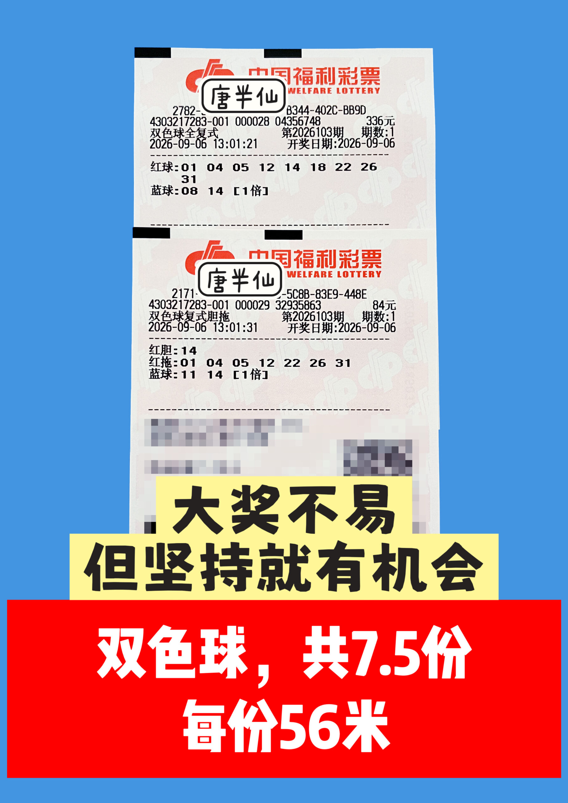 1788671957-image2-scaled 9月6日实票图片