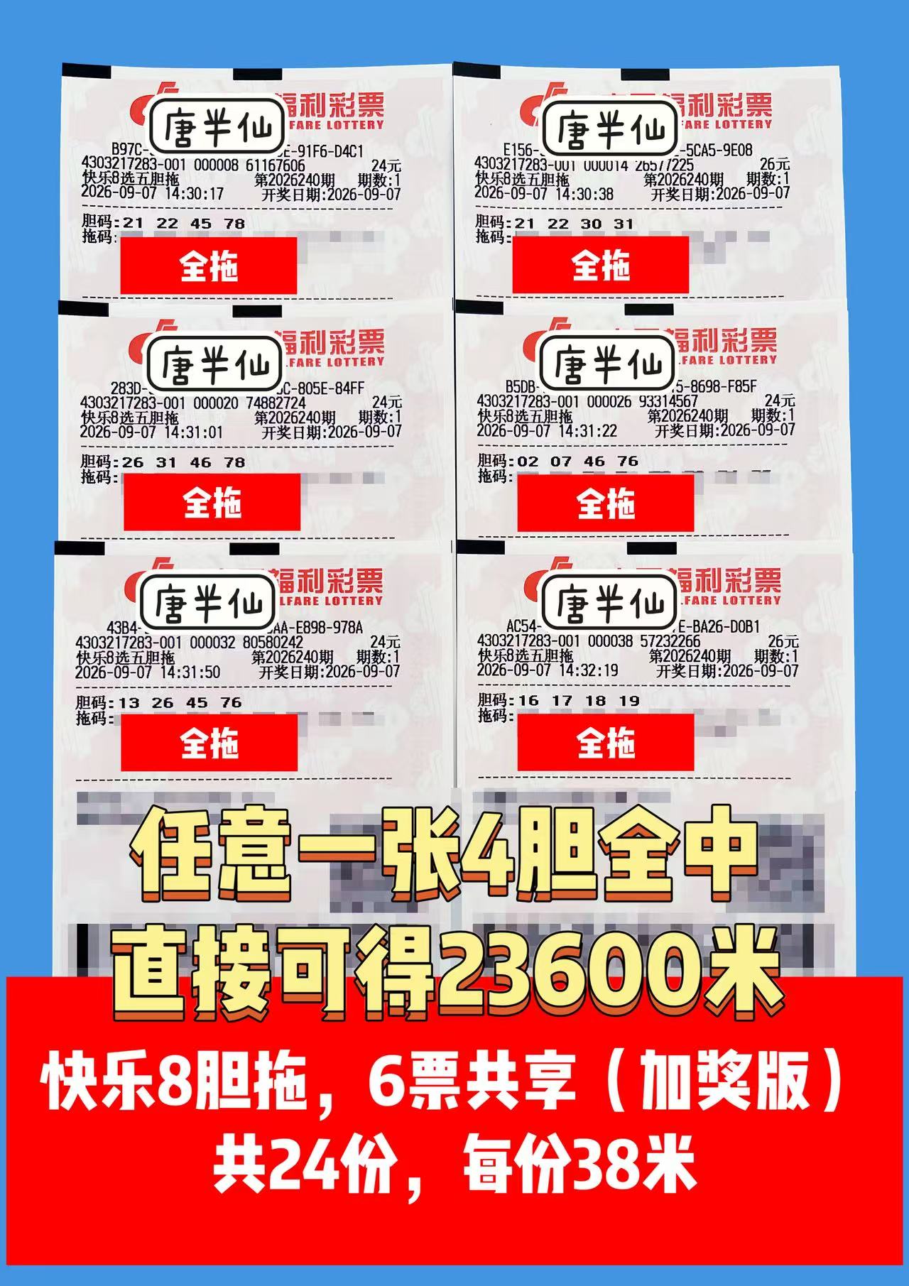 1788765299-image3 9月7日实票图片